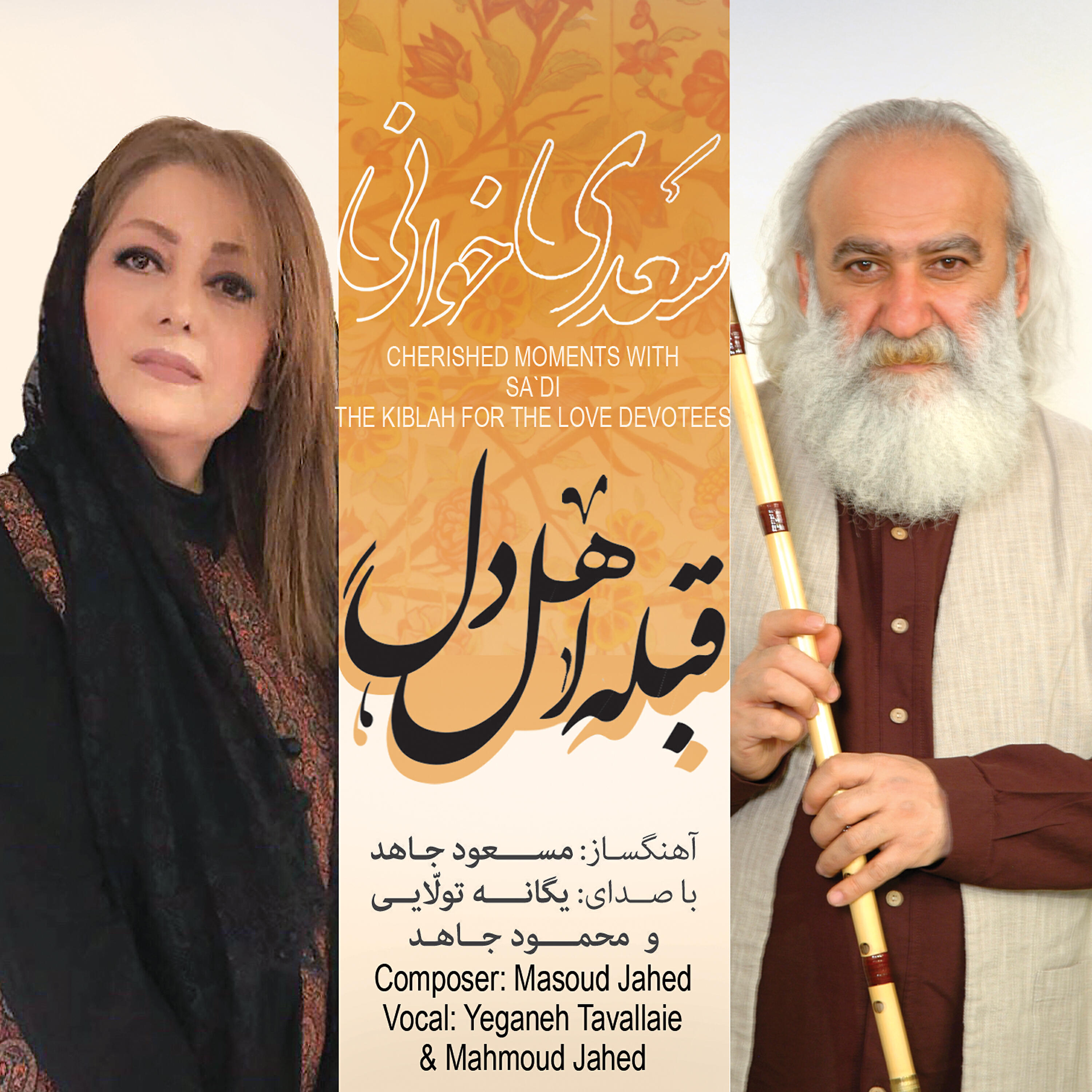 Релиз The Kiblah for Love Devotees / Cherished Moments with Sadi