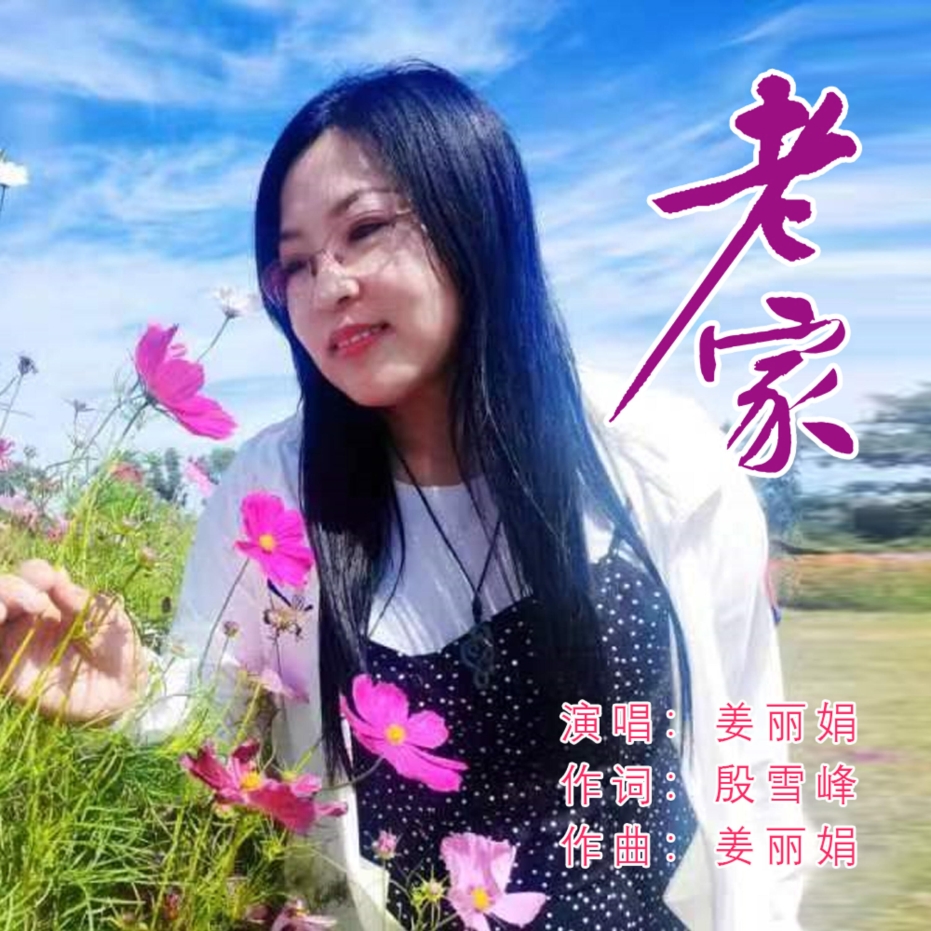 Релиз 老家