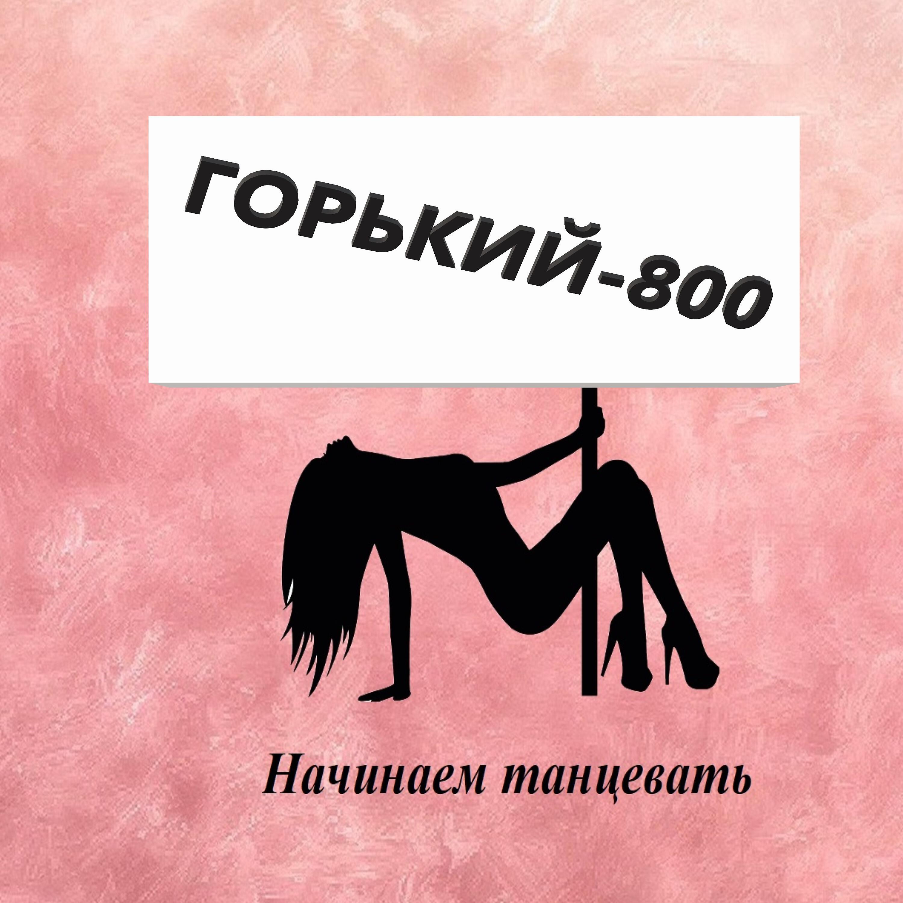 Релиз Начинаем танцевать