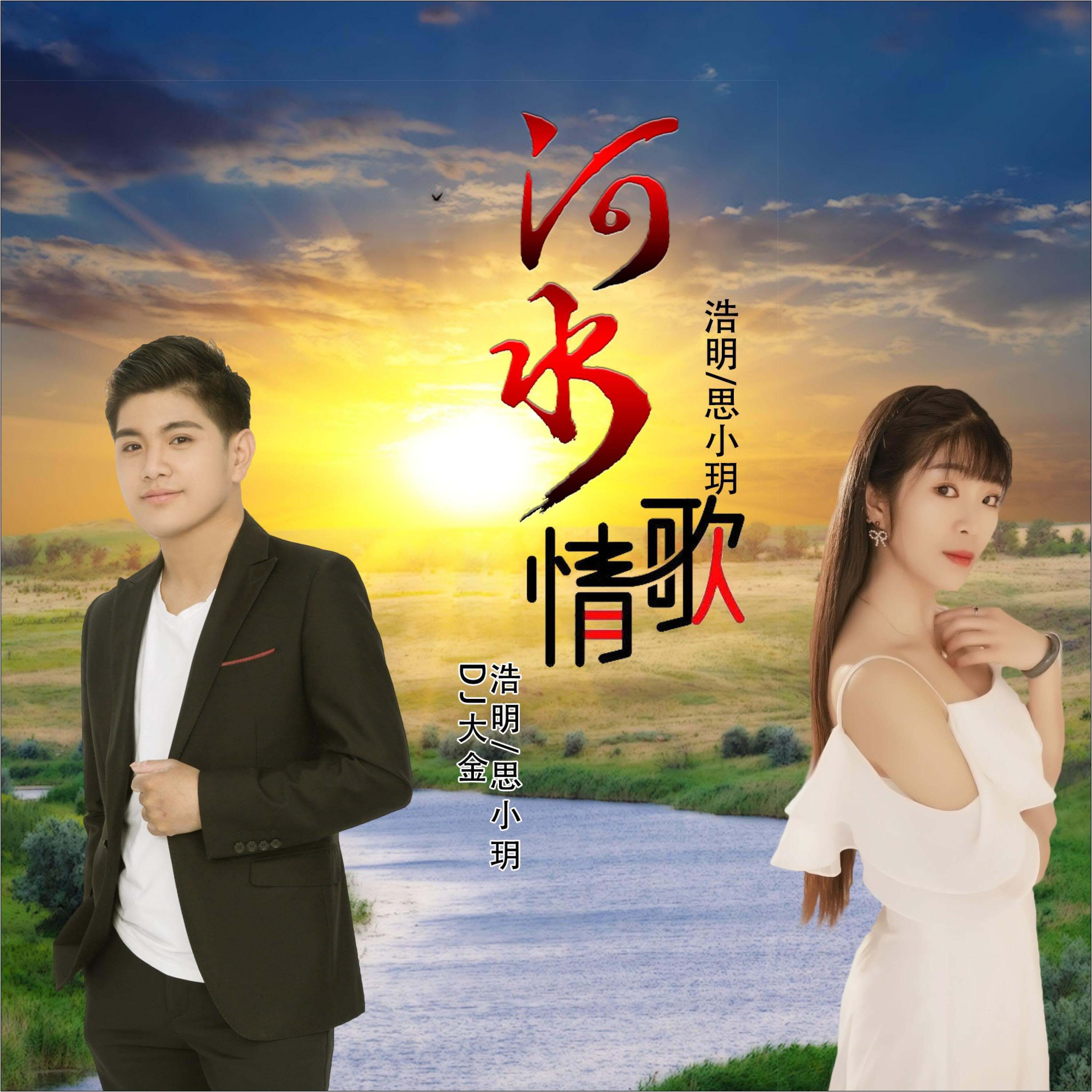 Трек 河水情歌 (DJ大金咚鼓版)