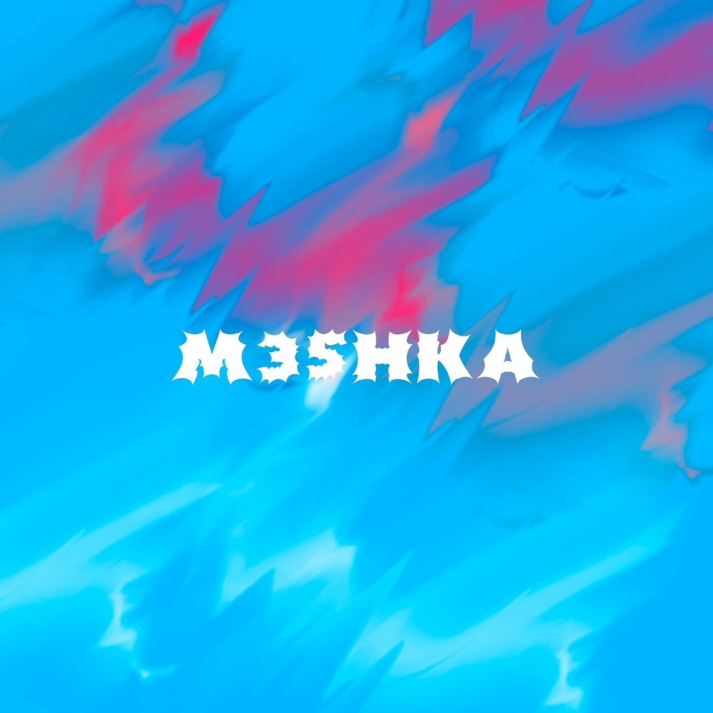Обложка трека