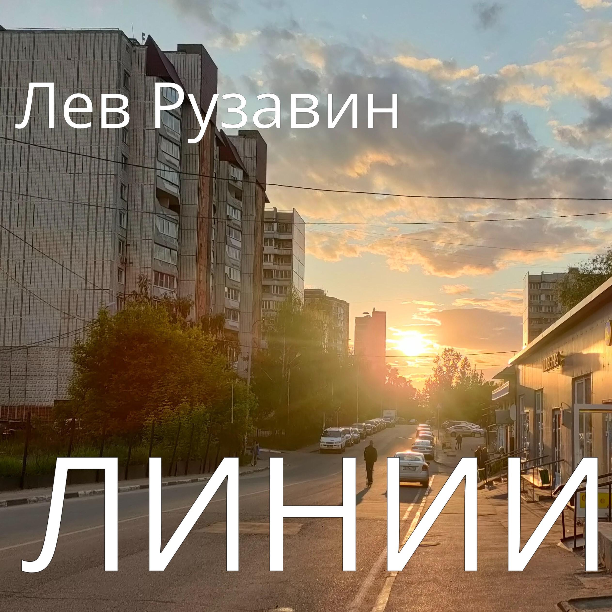 Релиз Линии