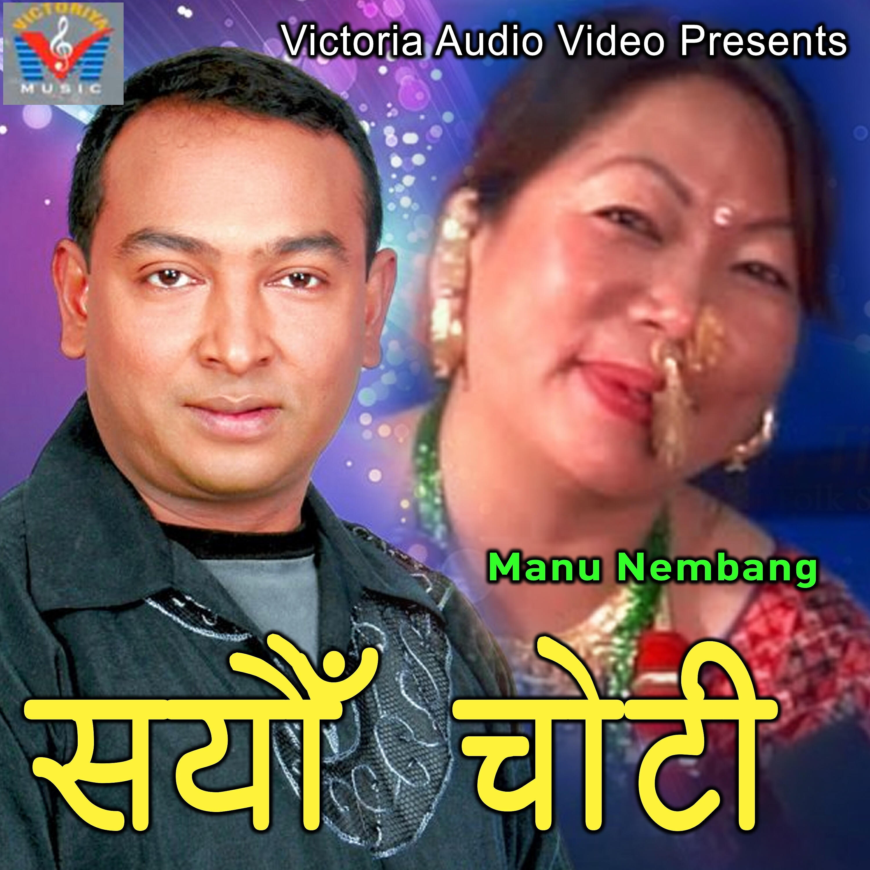 Manu Nembang
