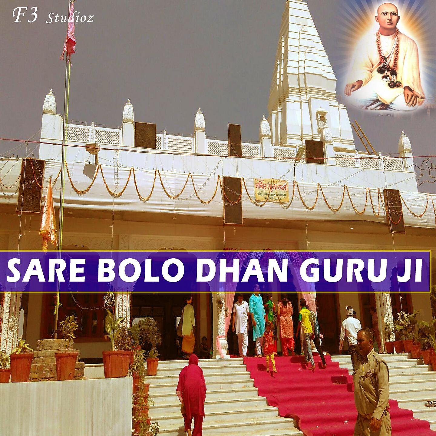Релиз Sare Bolo Dhan Guru Ji