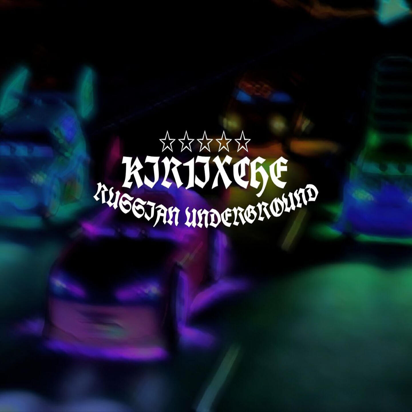 Скачать песню KIR1IXCHE - RUSSIAN UNDERGROUND бесплатно в MP3 для Android и iOS