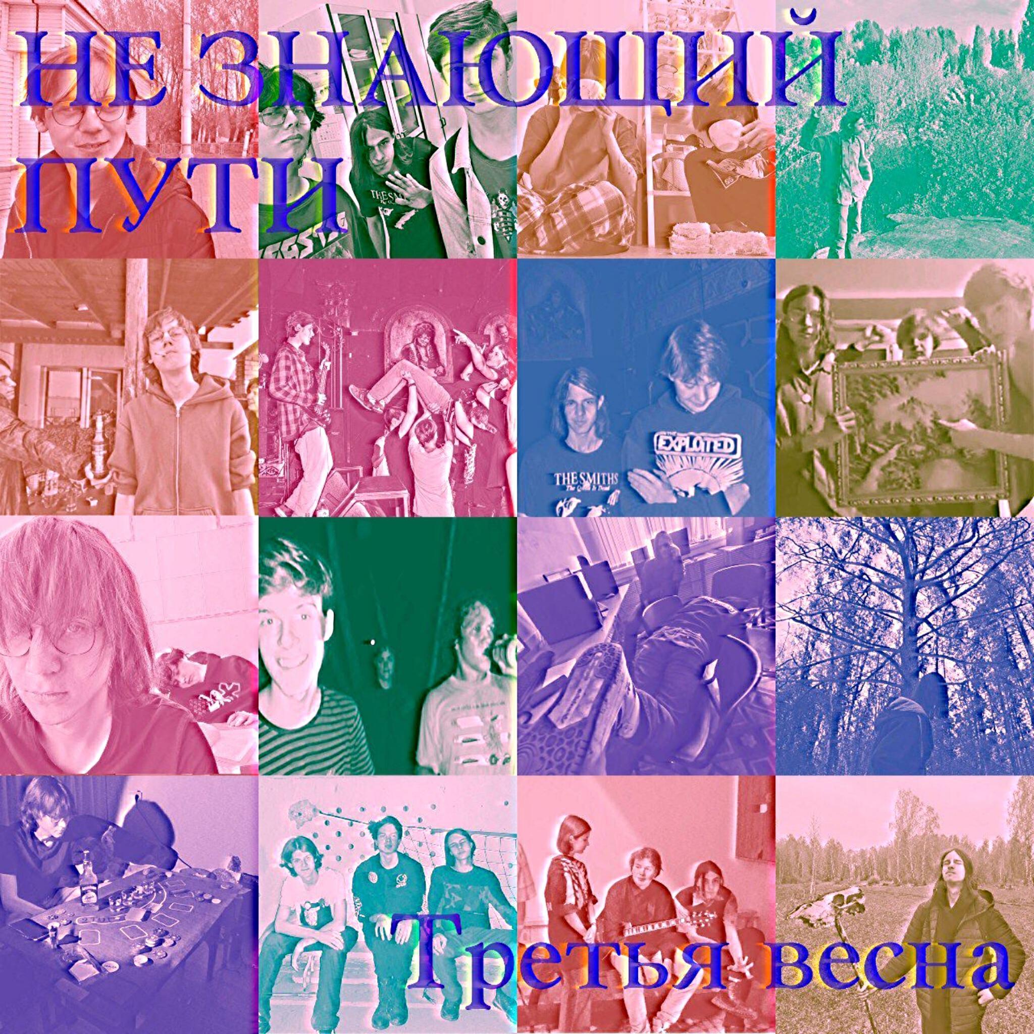 НЕ ЗНАЮЩИЙ ПУТИ