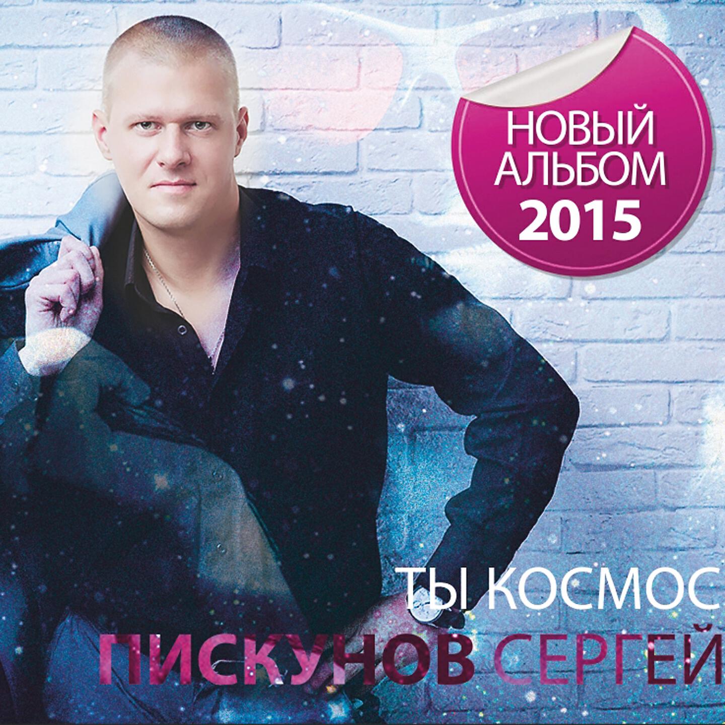 Релиз Ты - космос