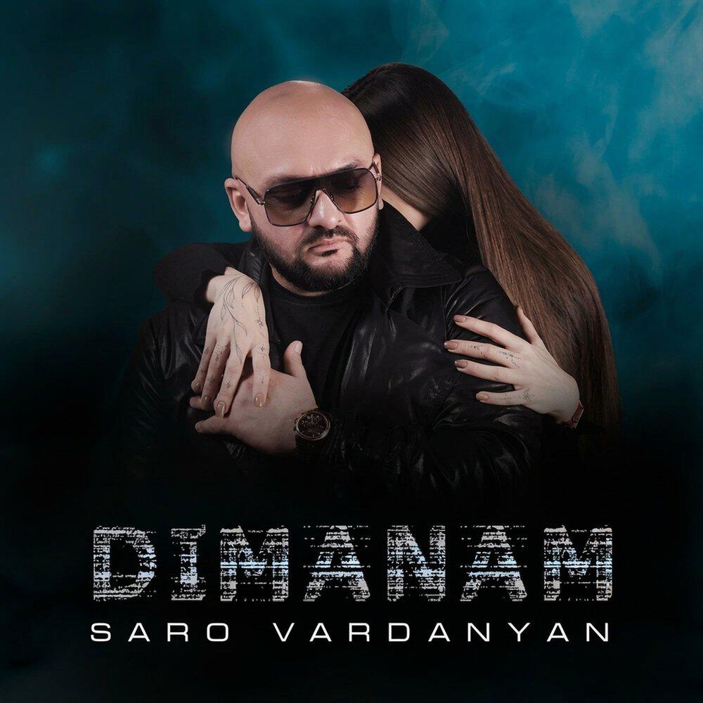 Трек Dimanam