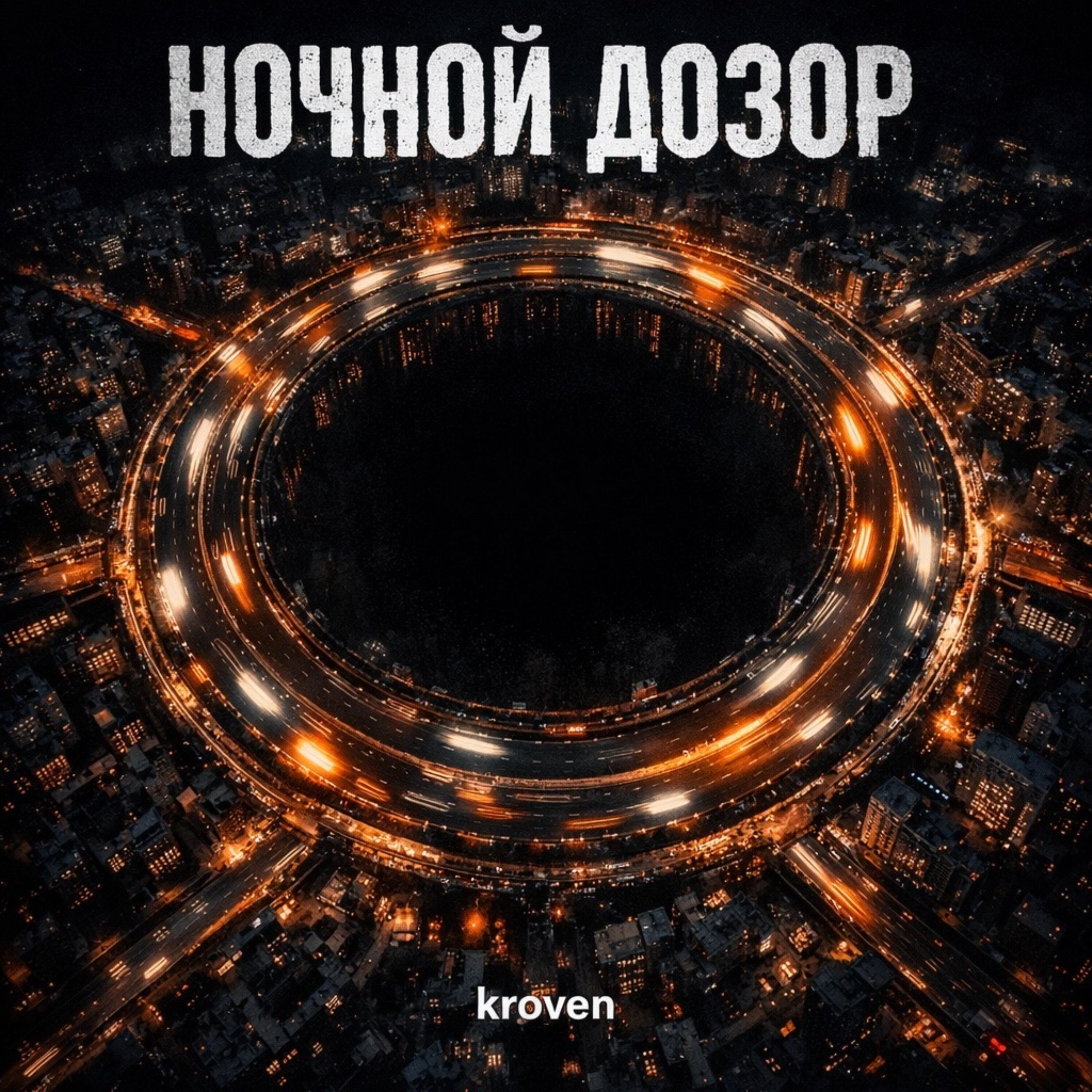 Релиз Ночной Дозор
