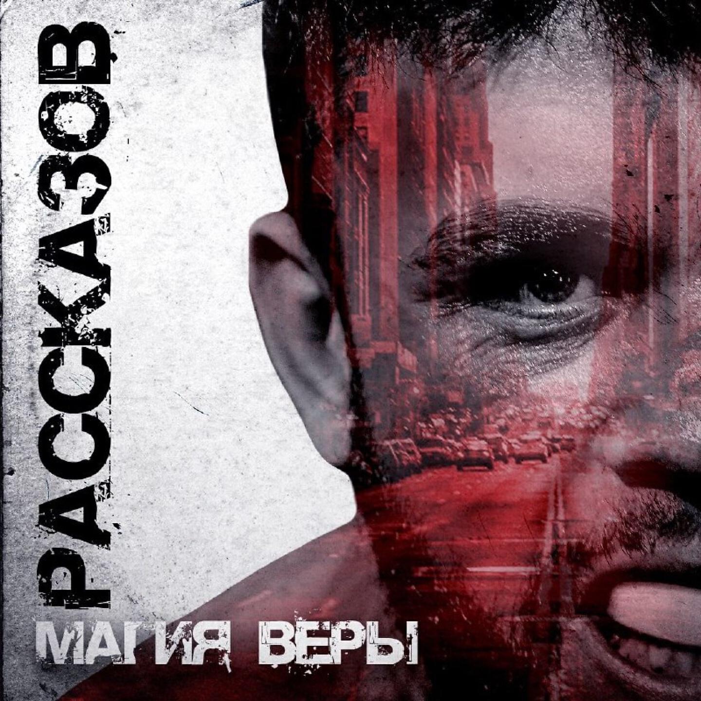 Рассказов