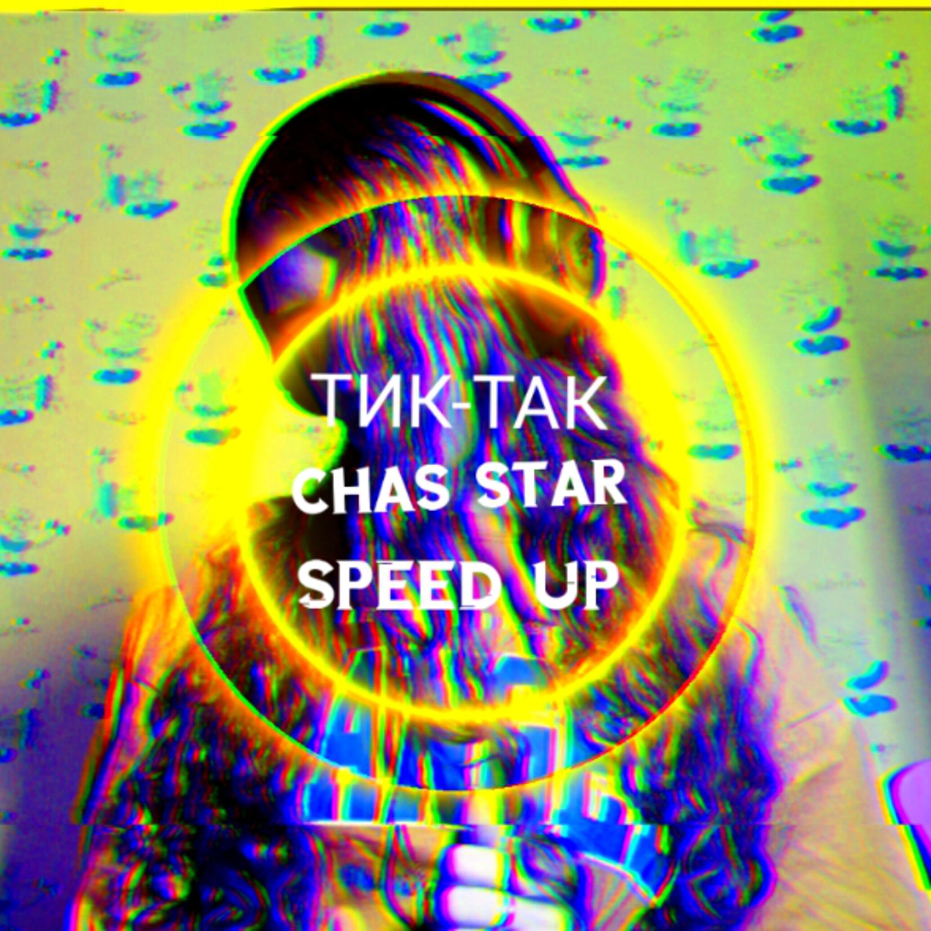 Релиз ТИК-ТАК
