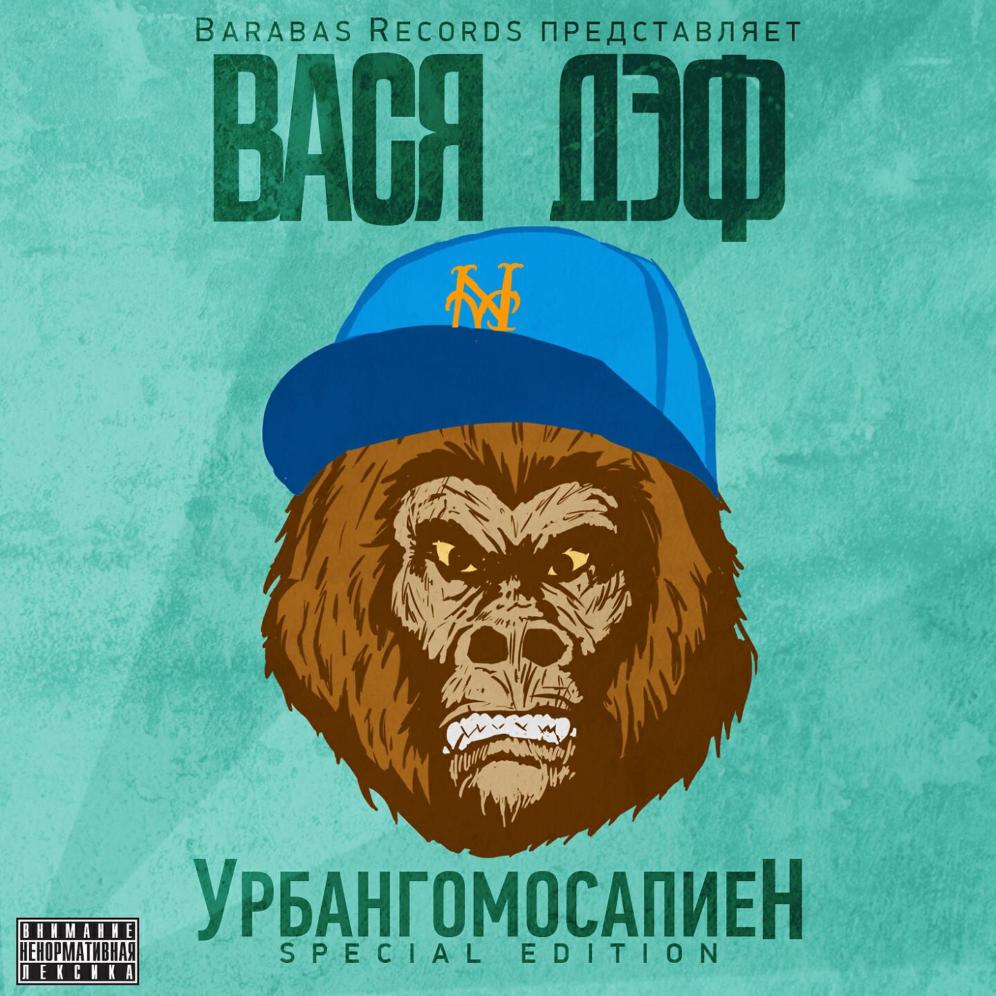 Релиз Урбангомосапиен