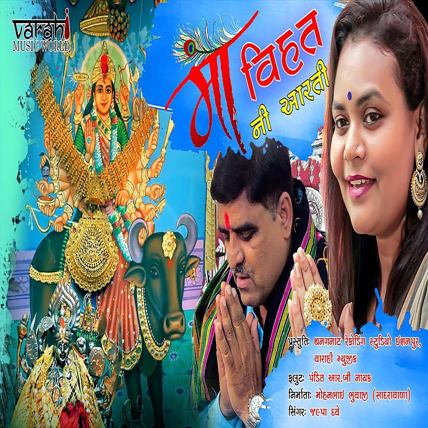 Релиз Vihat Maa Ni Aarti