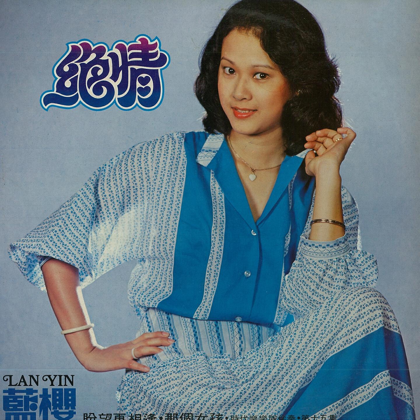 Релиз 第十五集：藍櫻之歌
