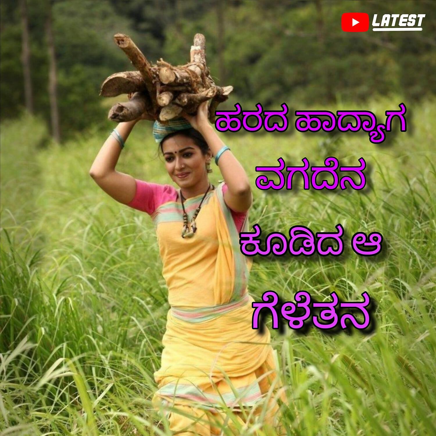 Релиз ತೆರೆದುಹಾದ್ಯಾಗ ವಗಾನ ಕೂಡಿದ ಗೆಳೆತನ