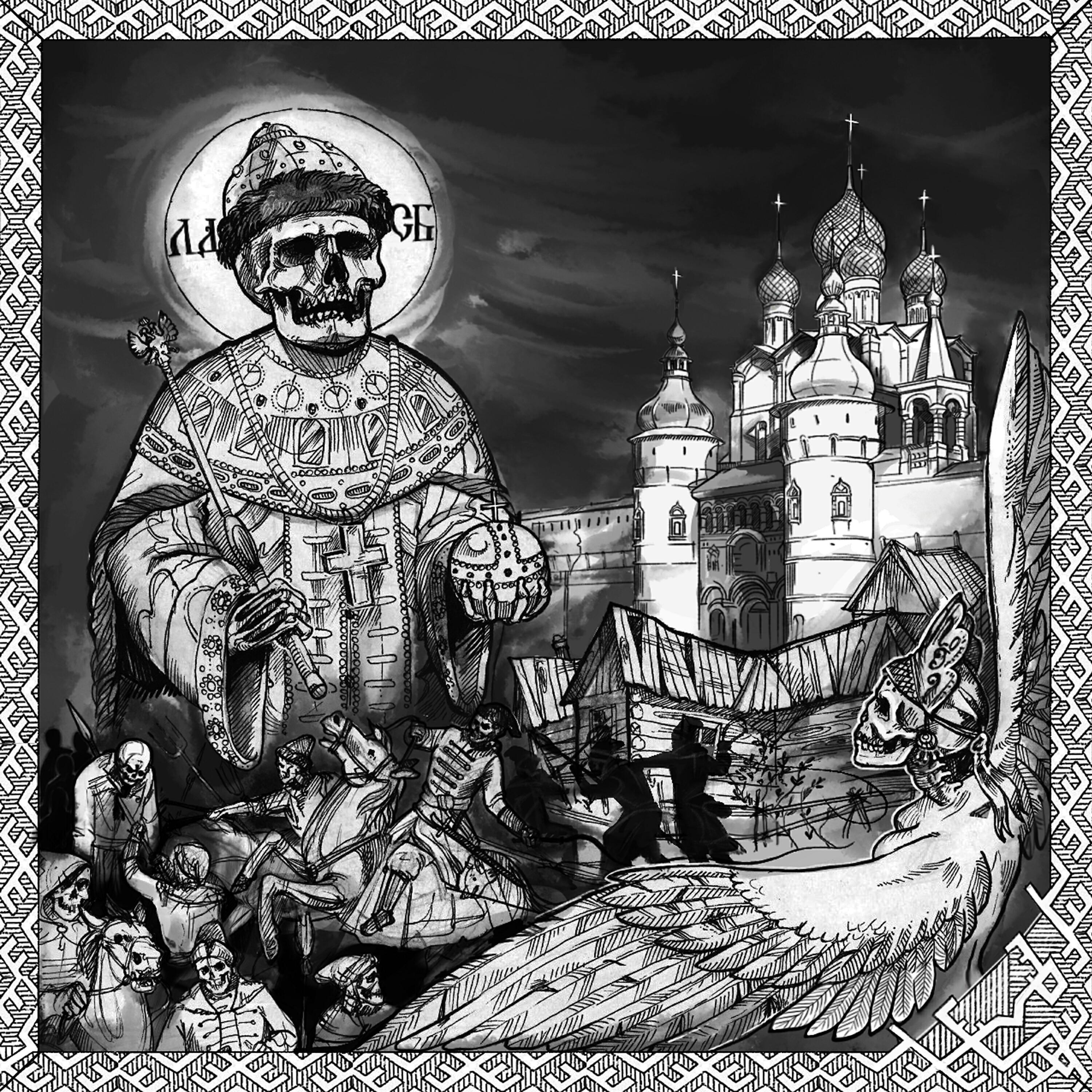 Лорд Скорбь