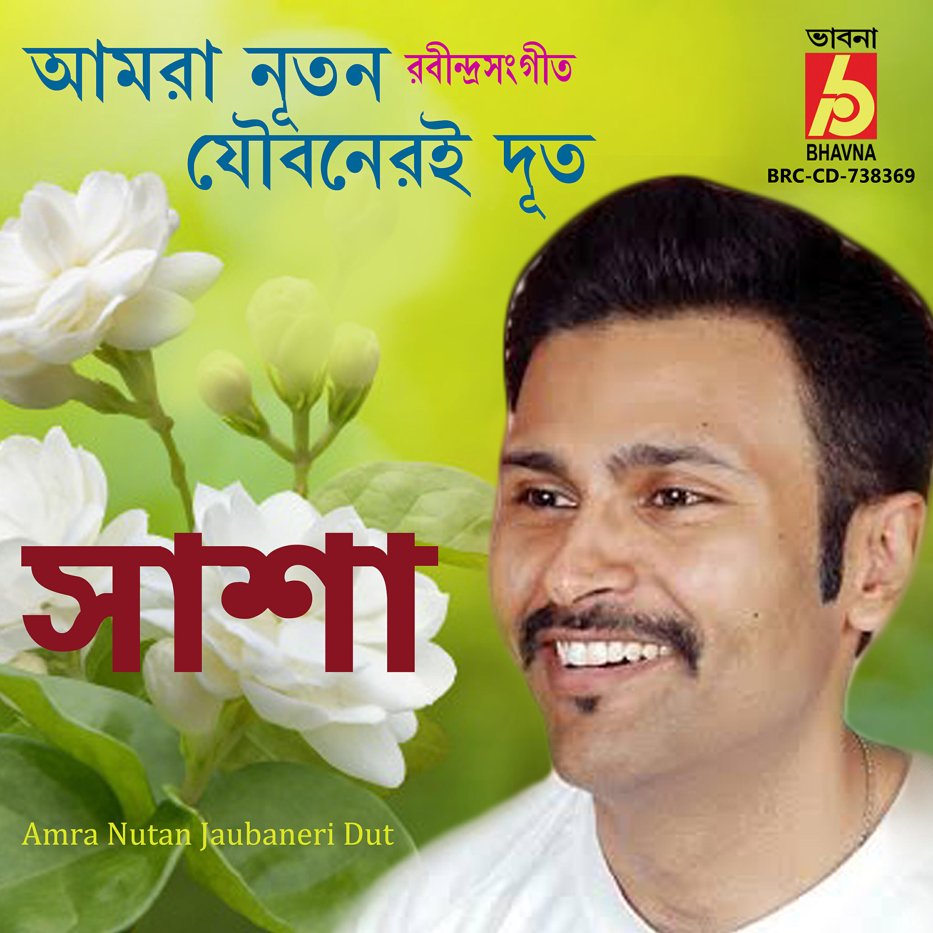 Релиз Amra Nutan Jaubaneri Dut