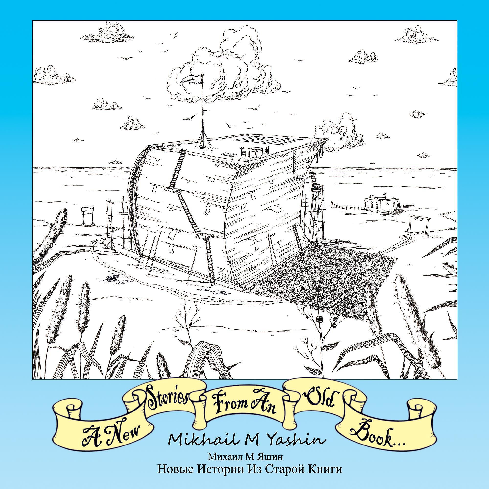 Релиз A New Stories From an Old Book - Новые Истории Из Старой Книги