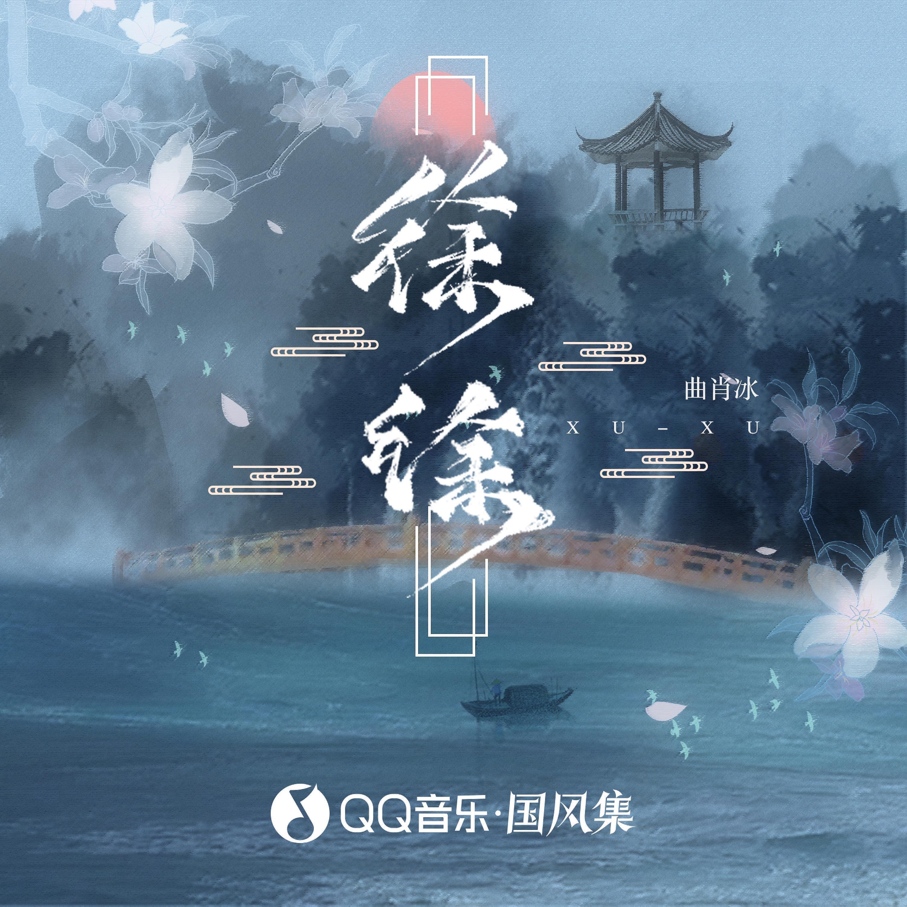 Релиз 徐徐