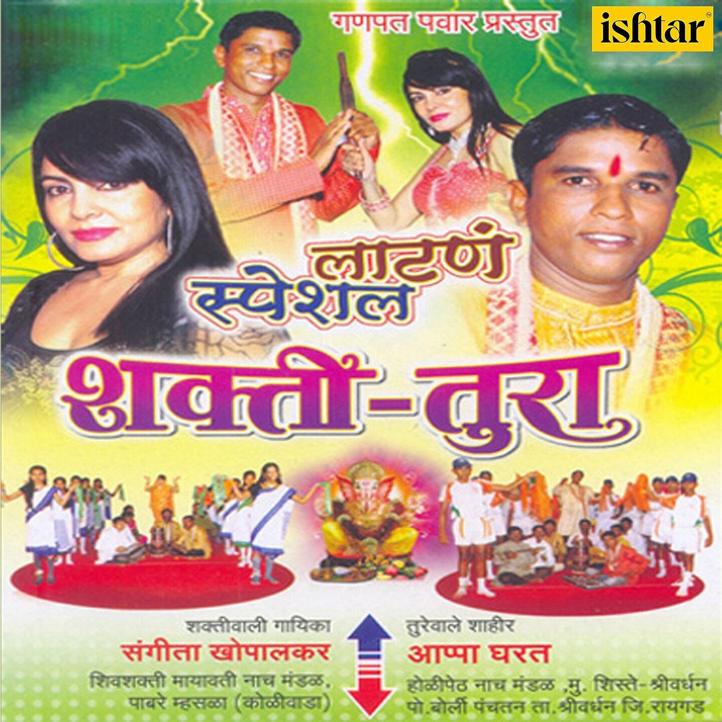 Скачать песню Jai, Mai, Sanket, Ashok Waingankar - Toda, Pt. 1 бесплатно в MP3 для Android и iOS