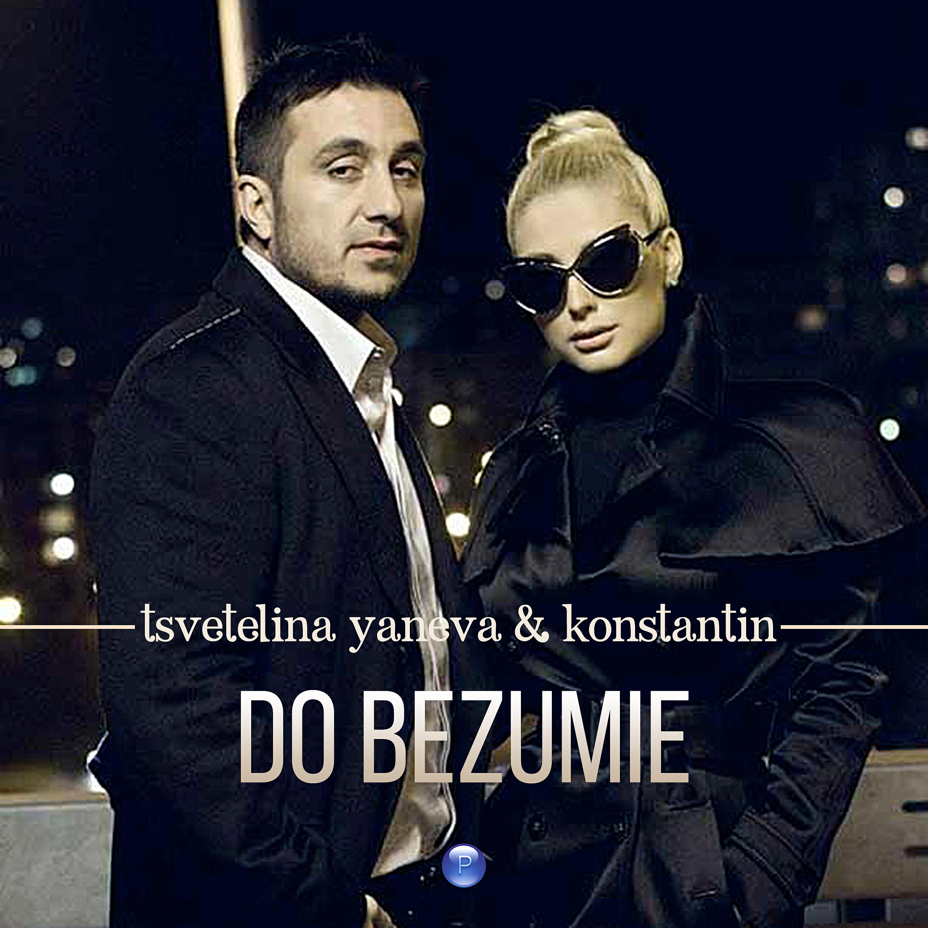 Релиз Do bezumie
