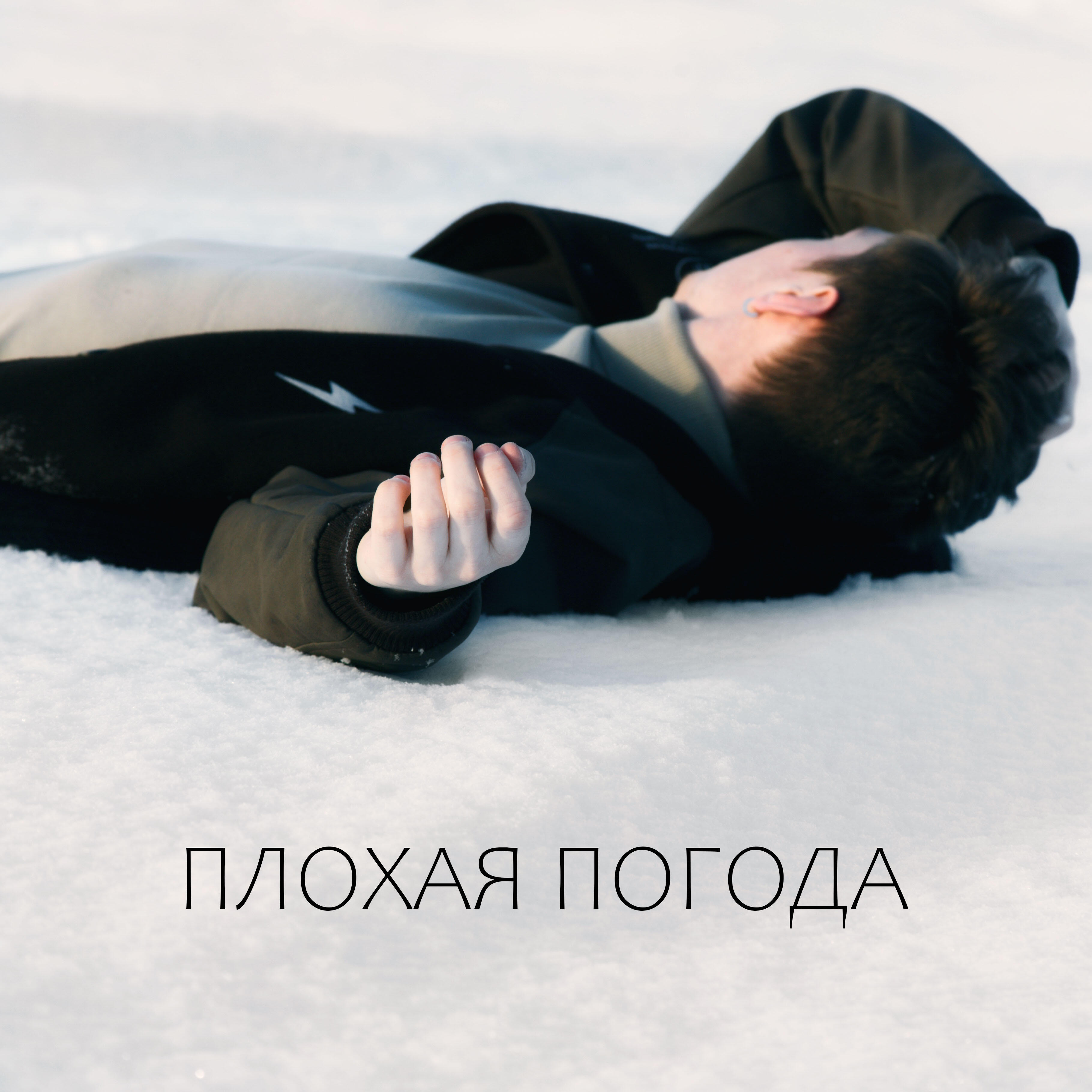 несоник