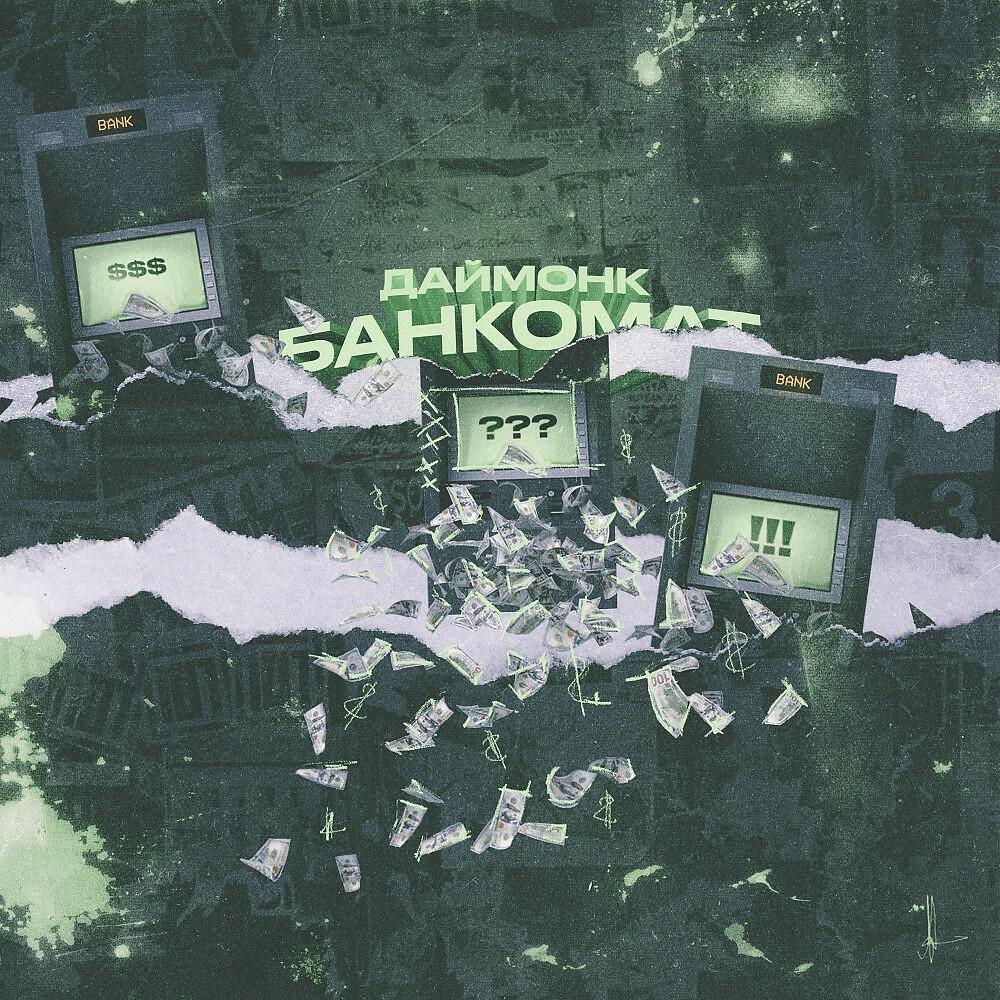 Релиз Банкомат