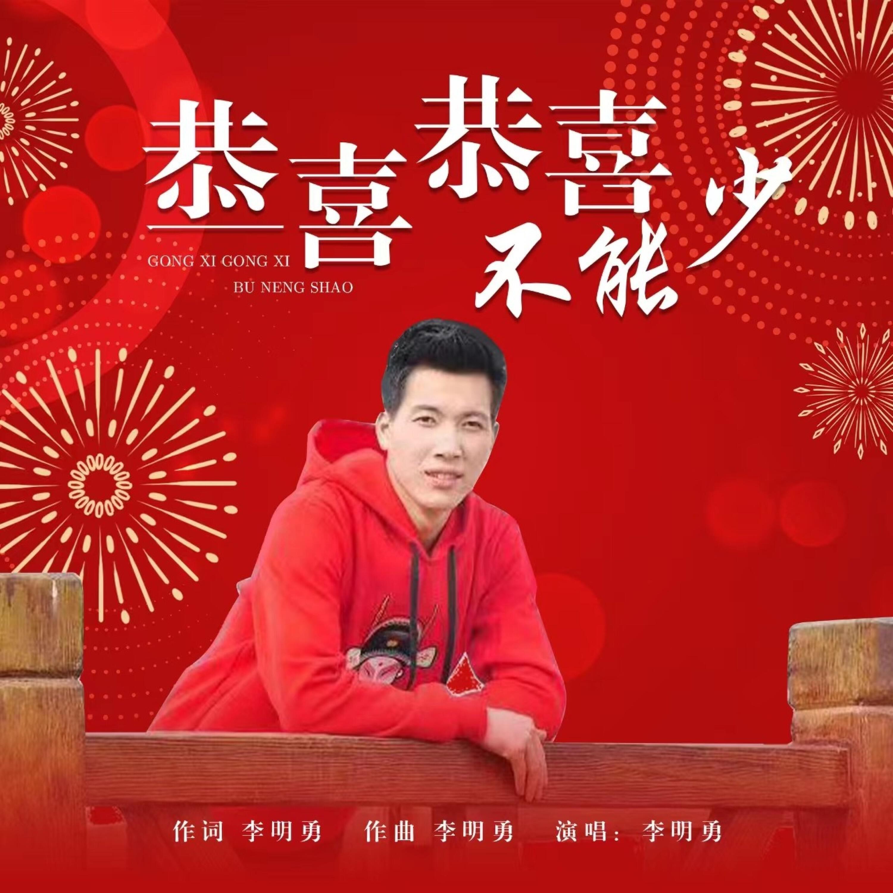 李明勇