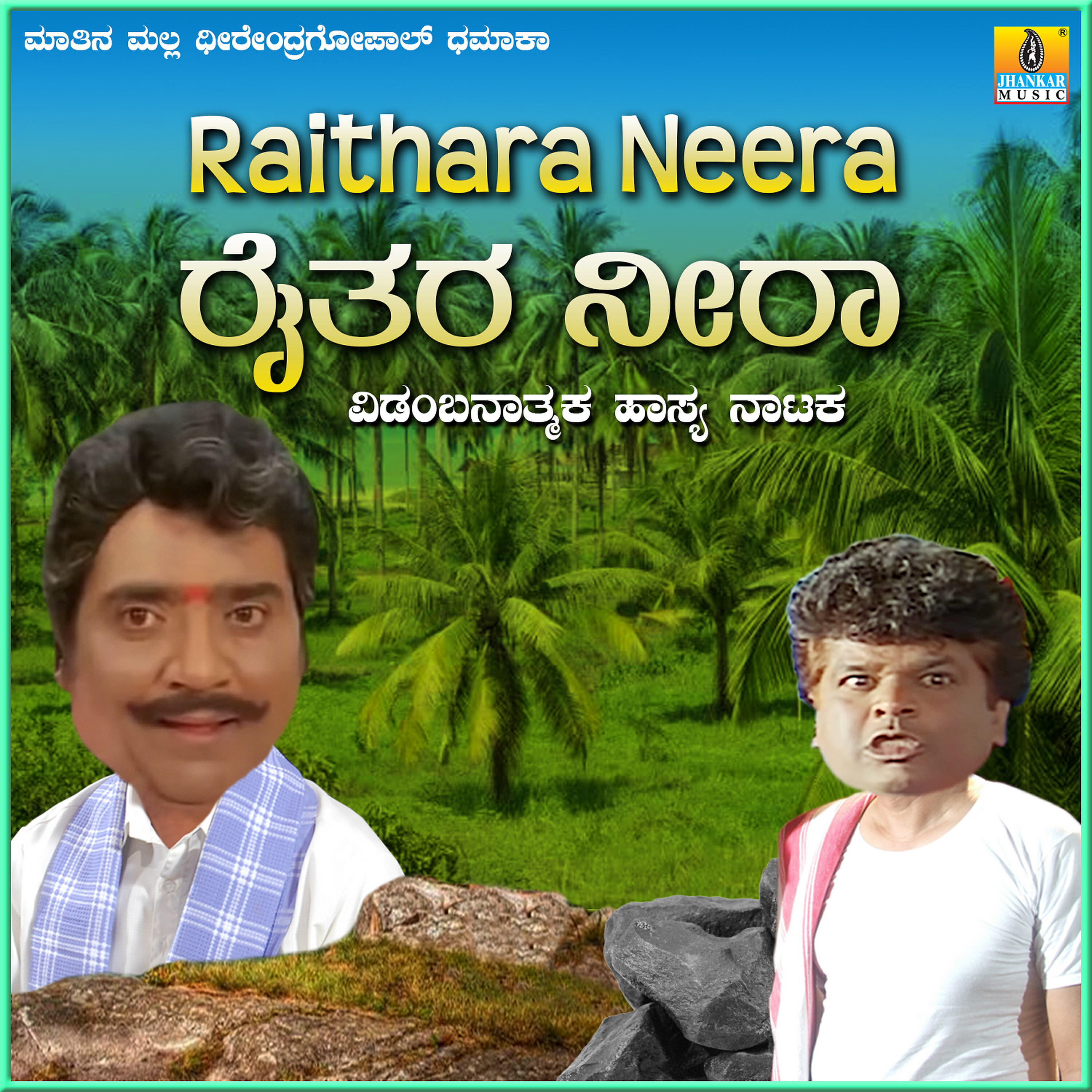 Релиз Raithara Neera
