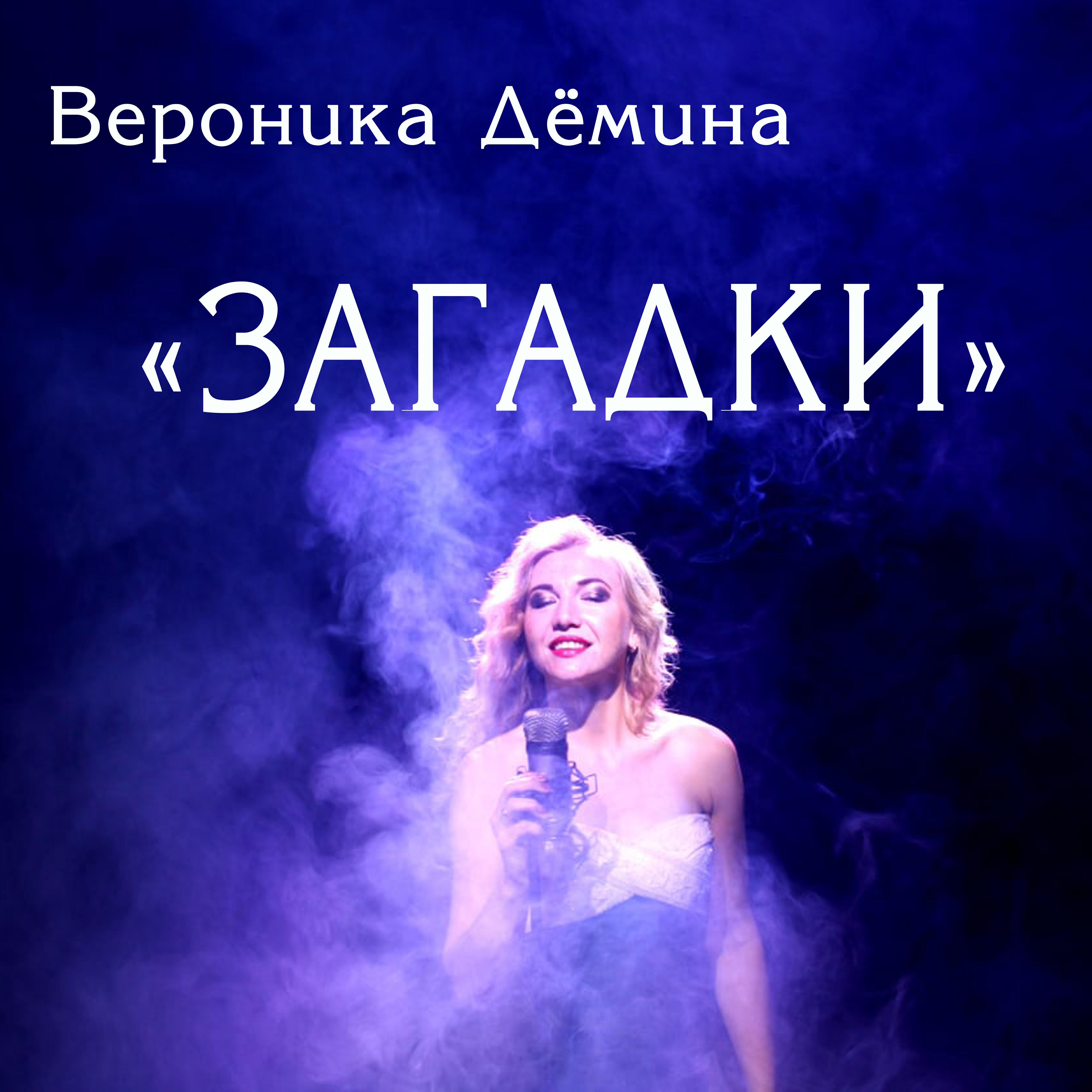 Релиз Загадки