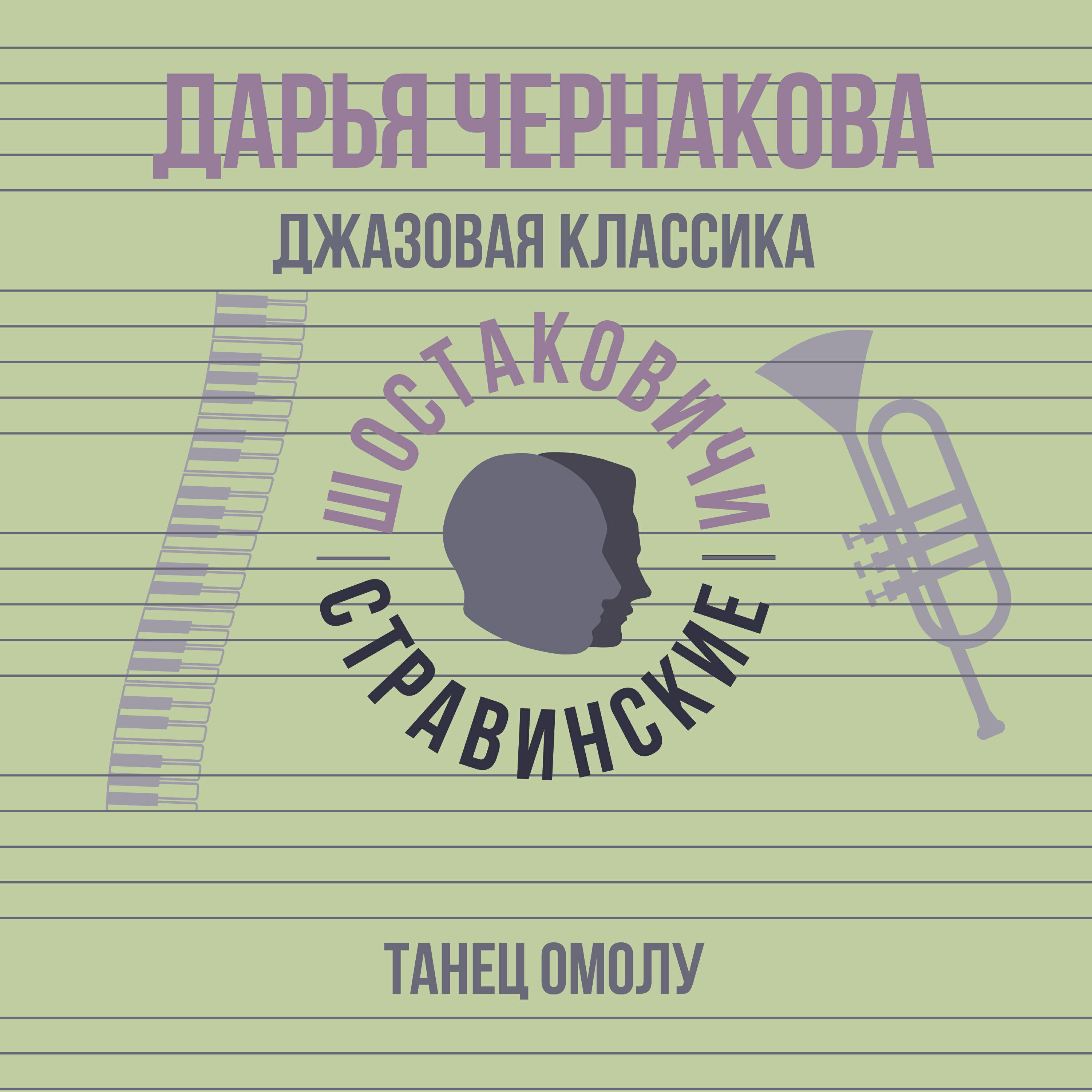 Дарья Чернакова