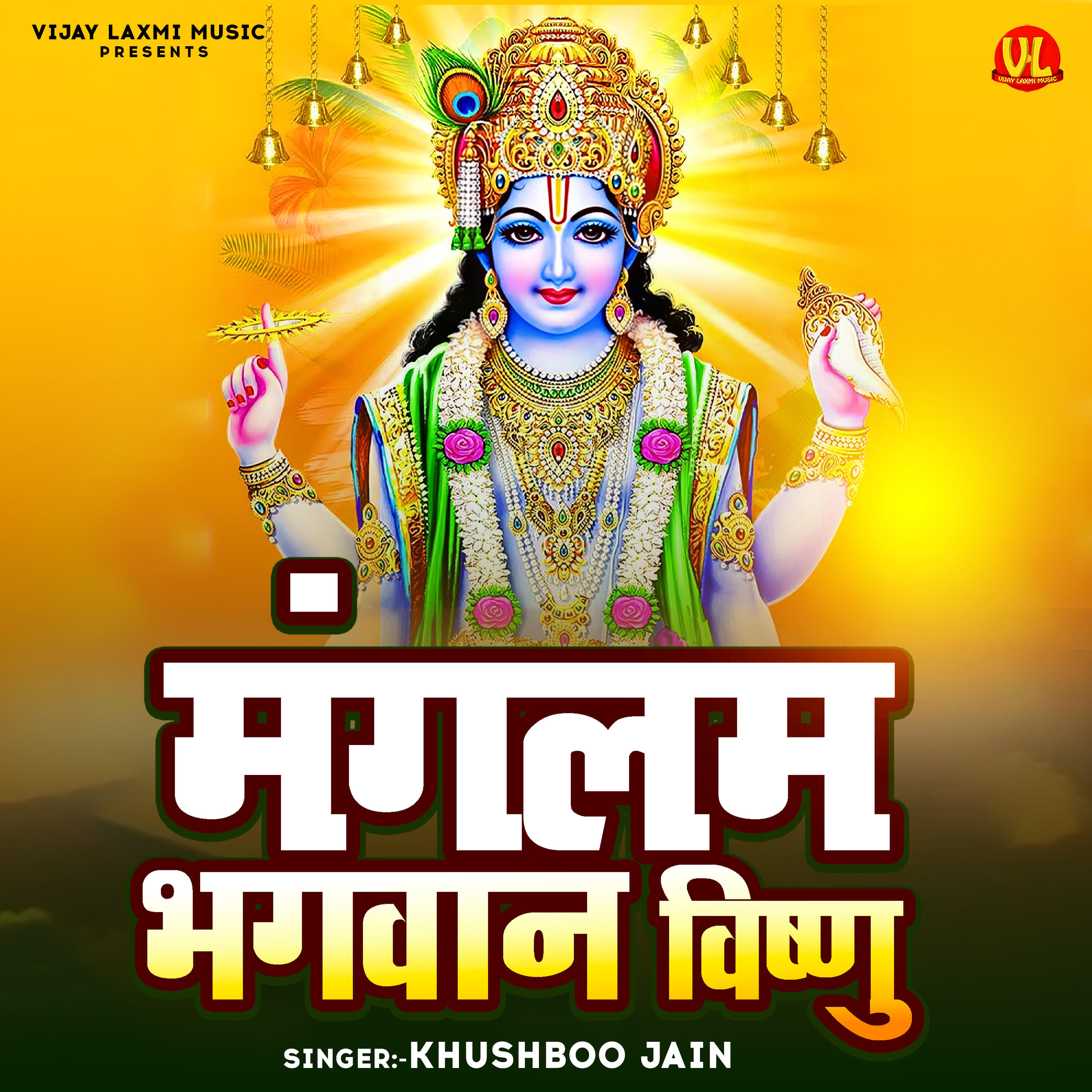 Релиз Mangalam Bhagwan Vishnu