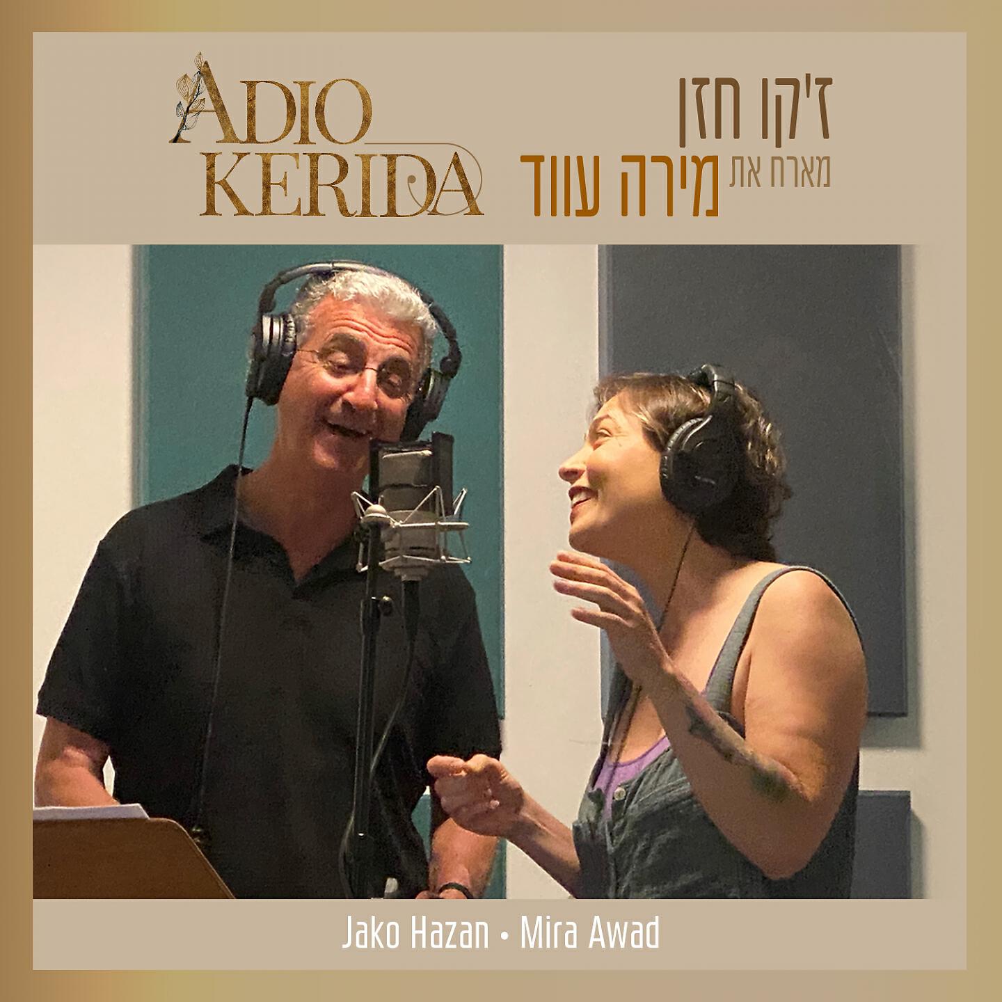 Релиз Adio Kerida