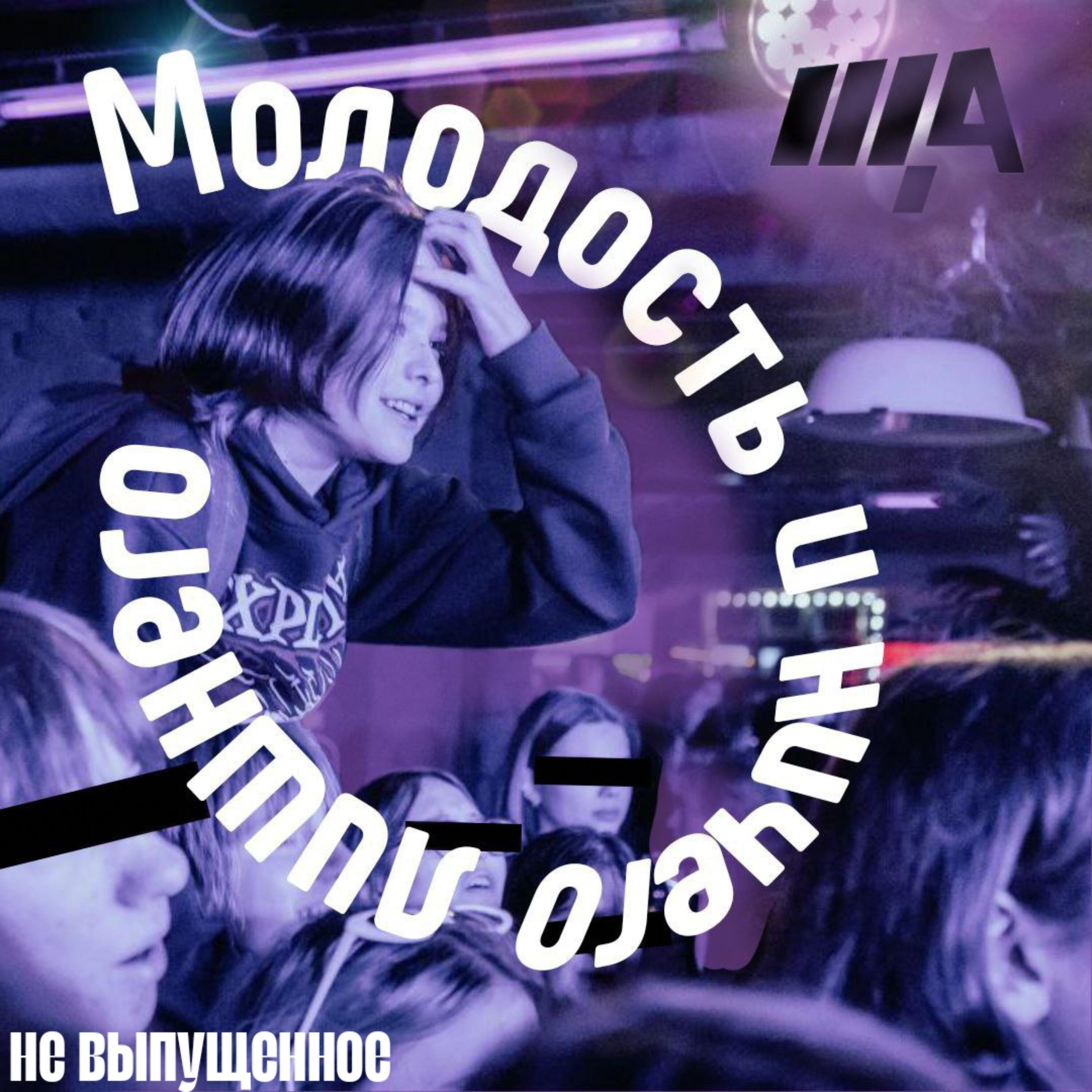 Трек лайф