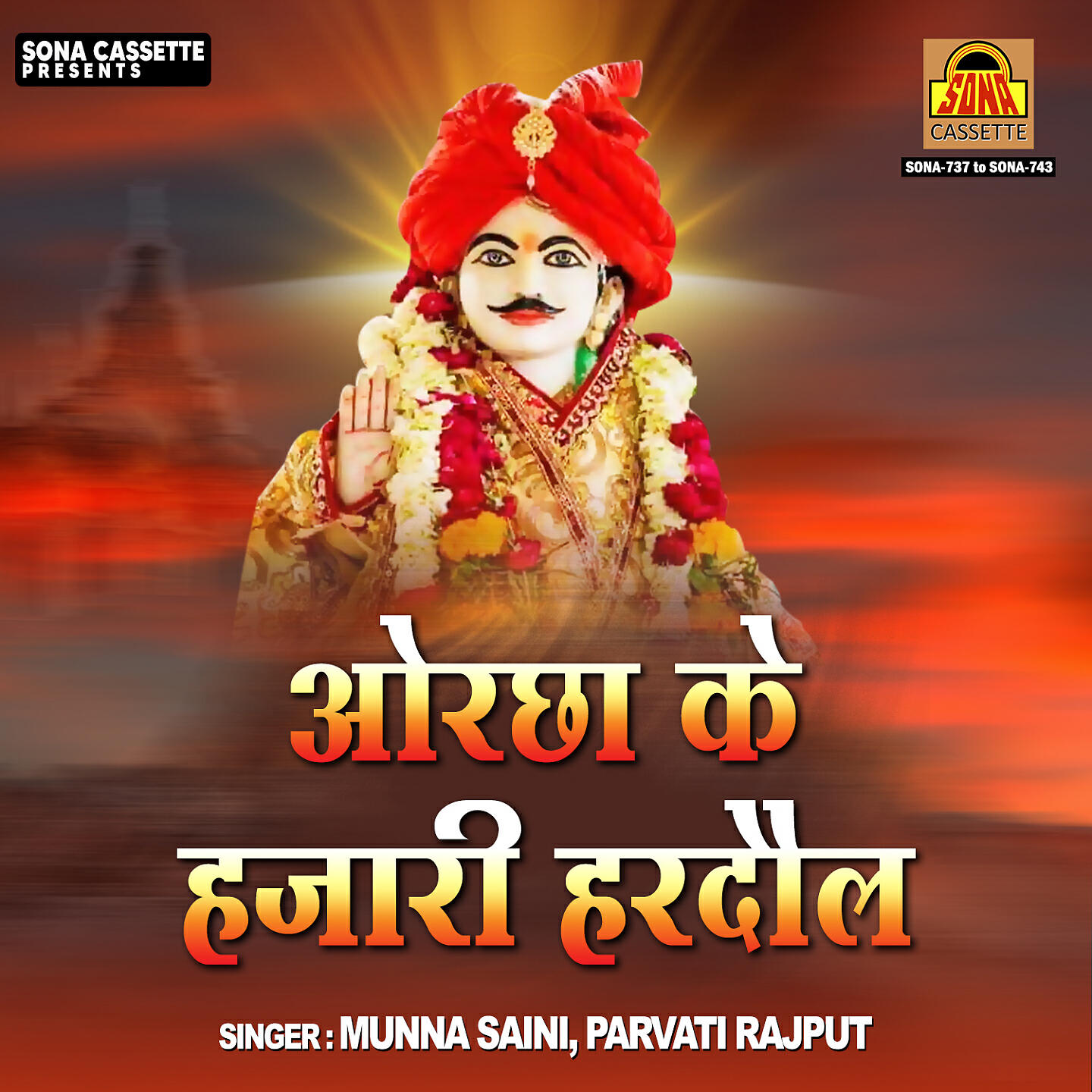 Релиз Orchha Ke Hazari Hardol