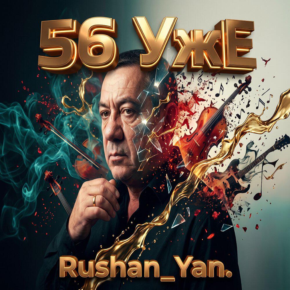 Релиз 56 Уже