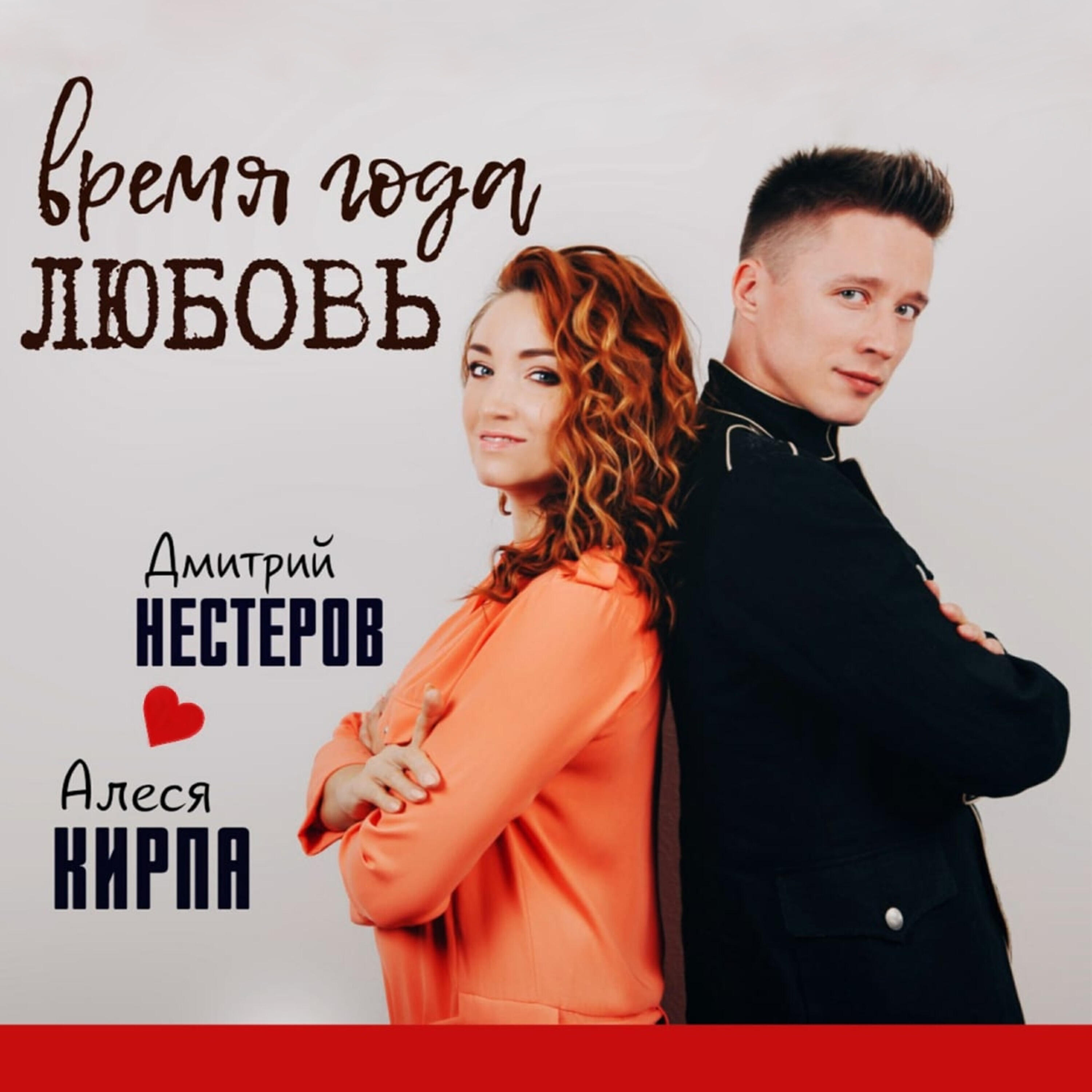 Релиз Время года любовь
