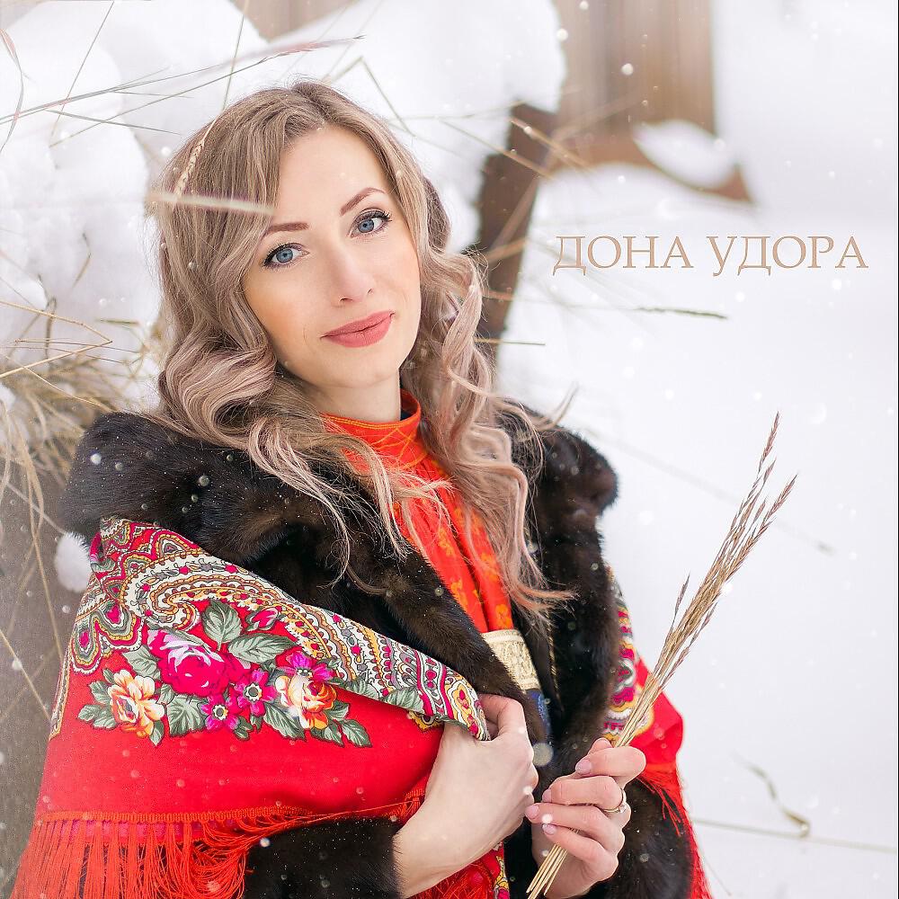 Релиз Дона Удора