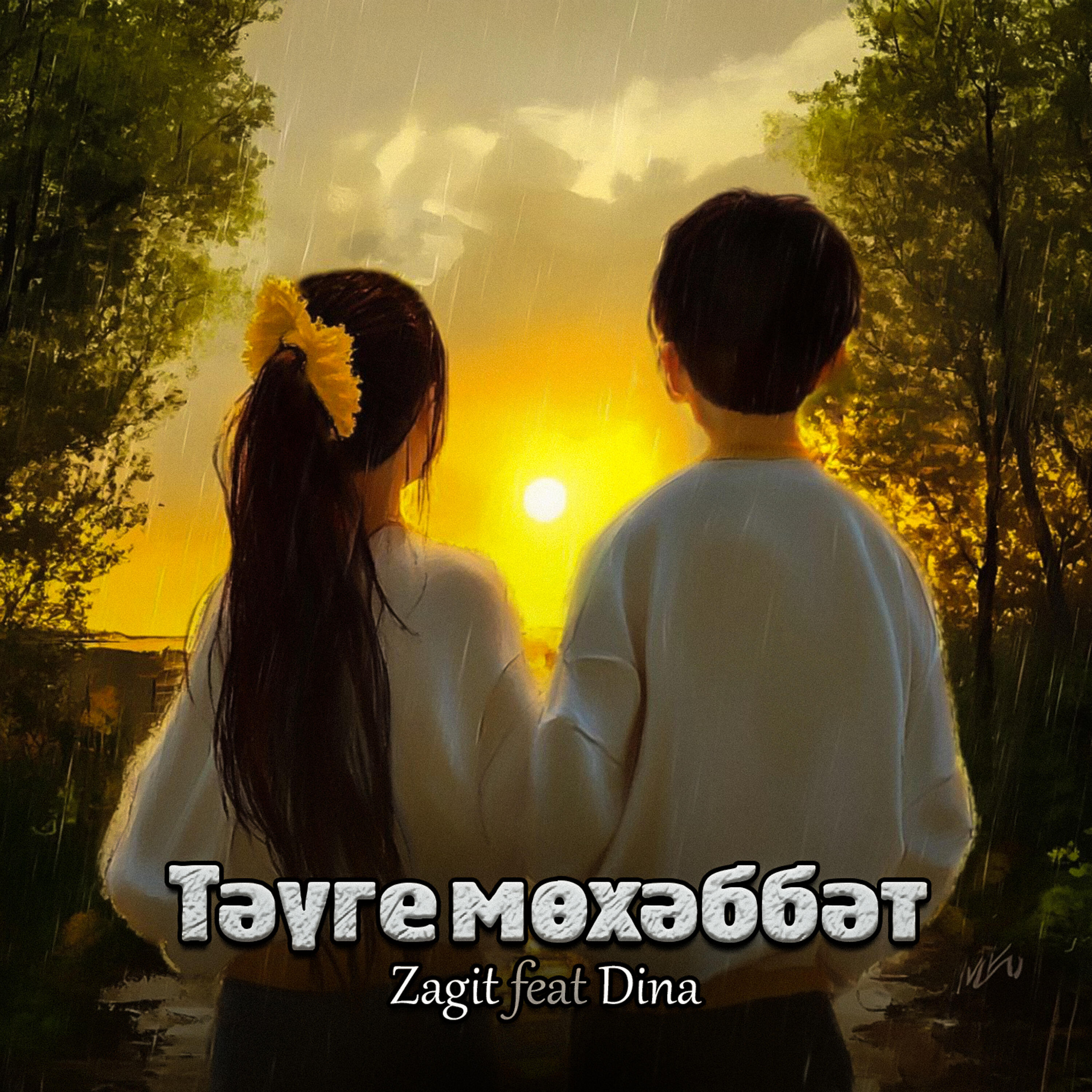 Релиз Тәүге мөхәббәт