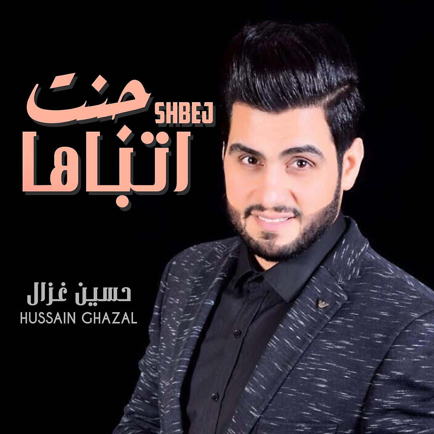Релиз Shbej