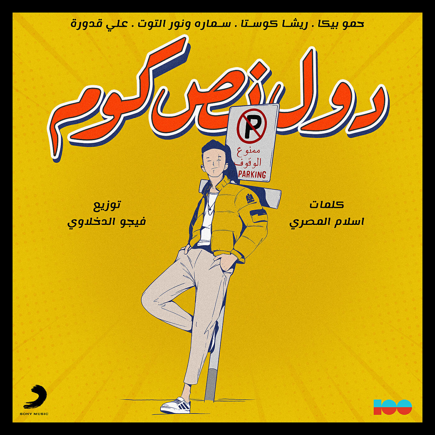 Nour Eltoot