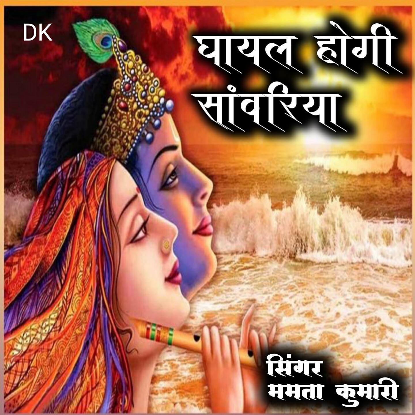 Релиз Ghaayal Hogee Saanvariya