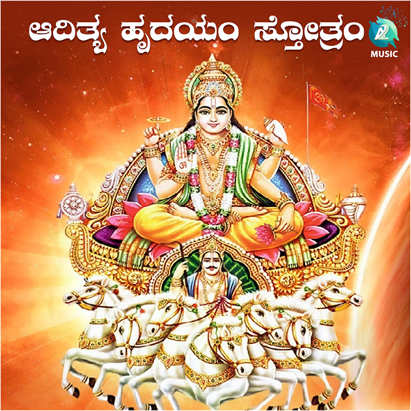 Релиз Aaditya Hrudayam Stotram