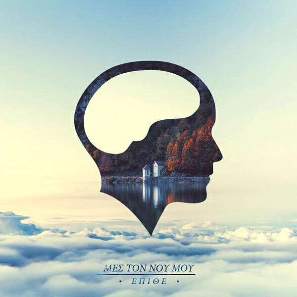 Релиз Mes Ton Noy Moy
