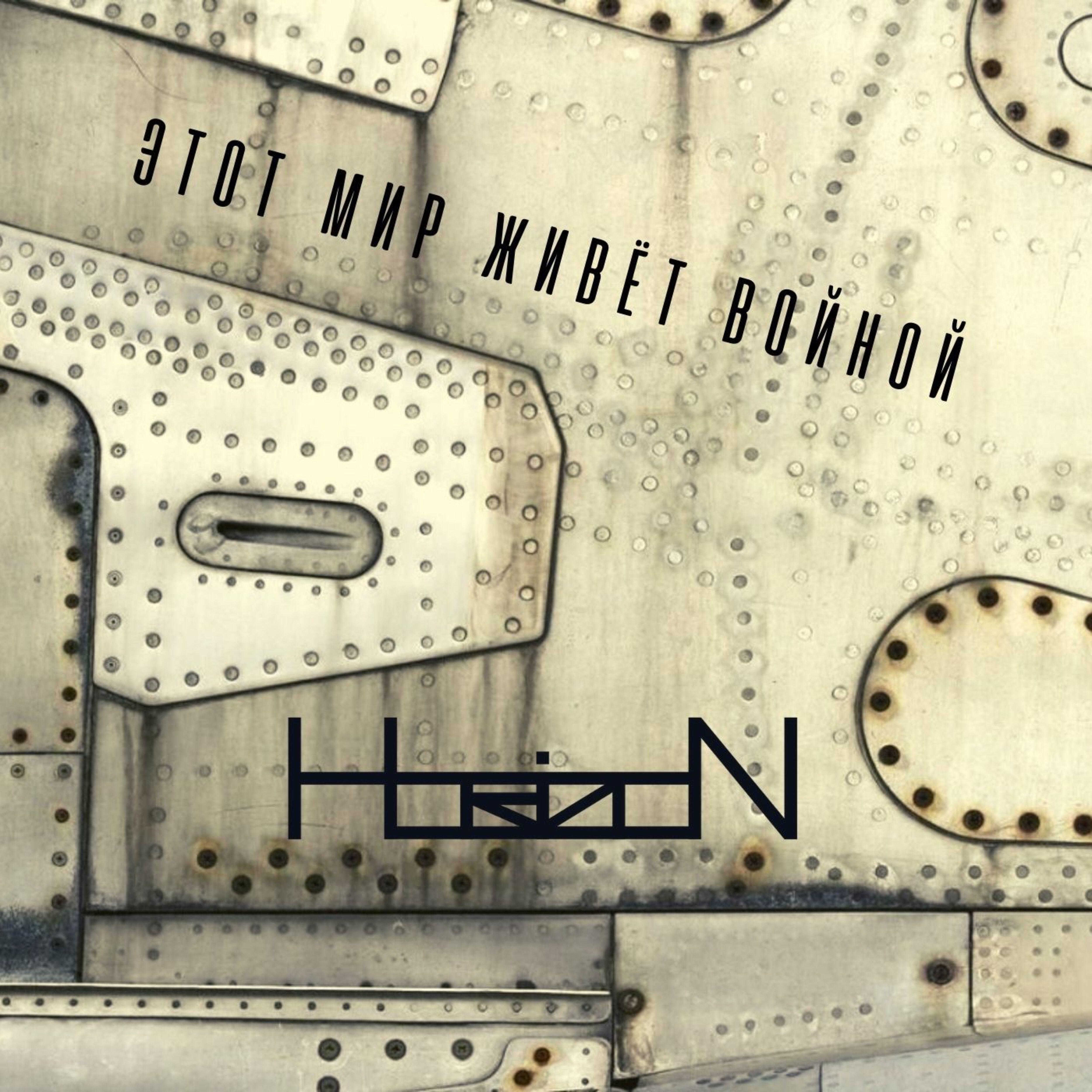 Волна по релизу