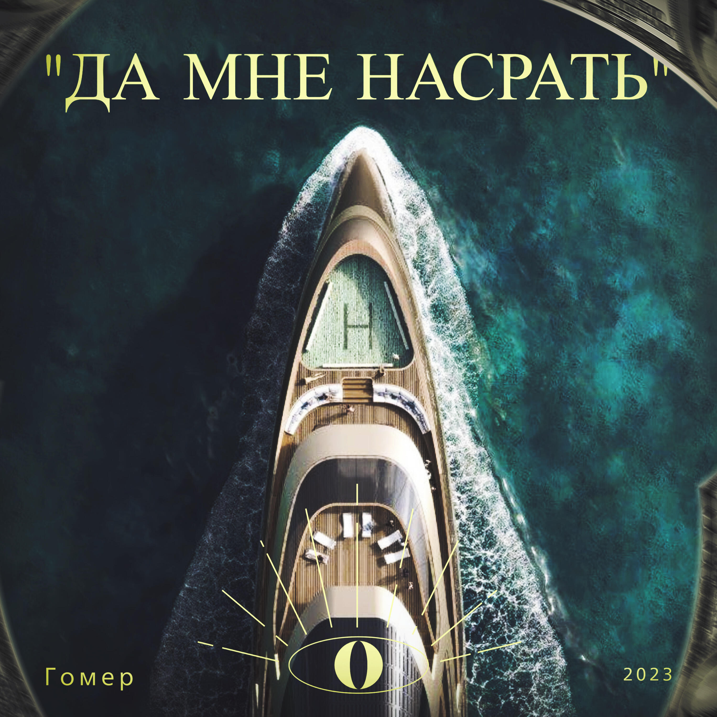 Обложка трека