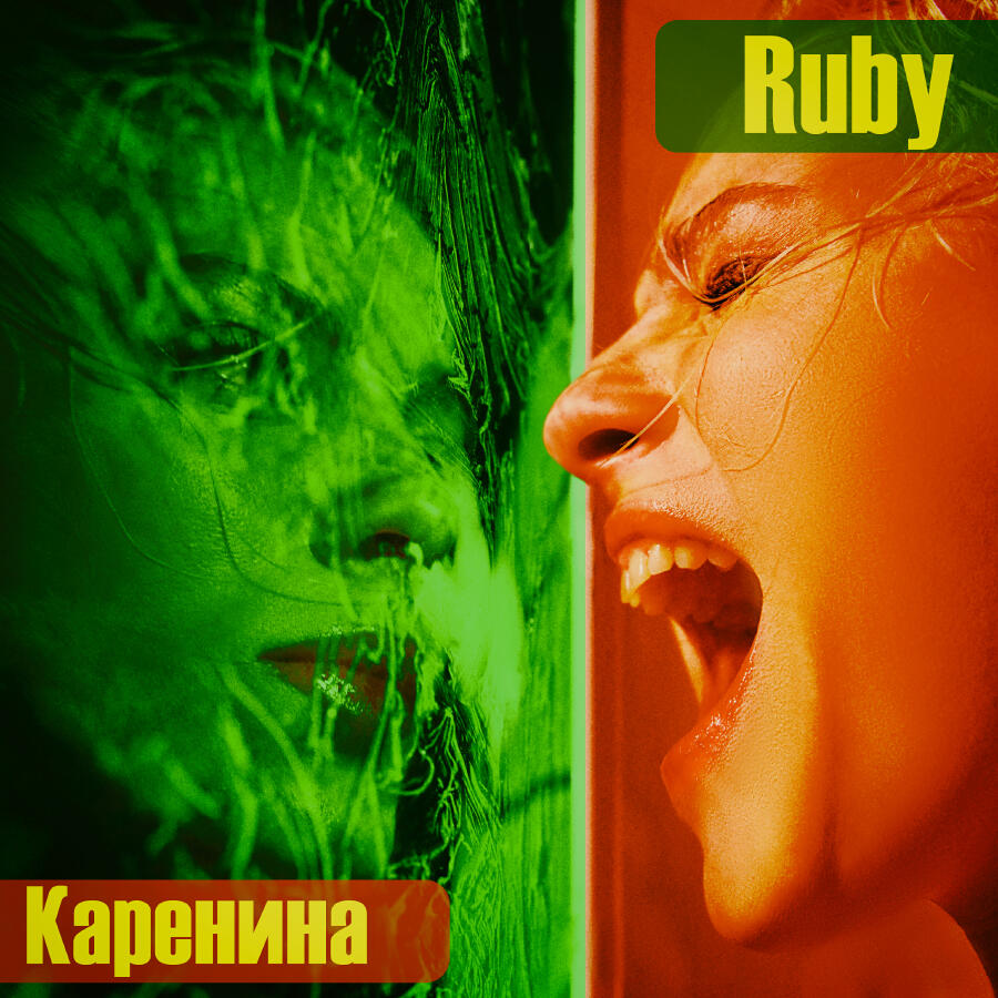 Релиз Каренина