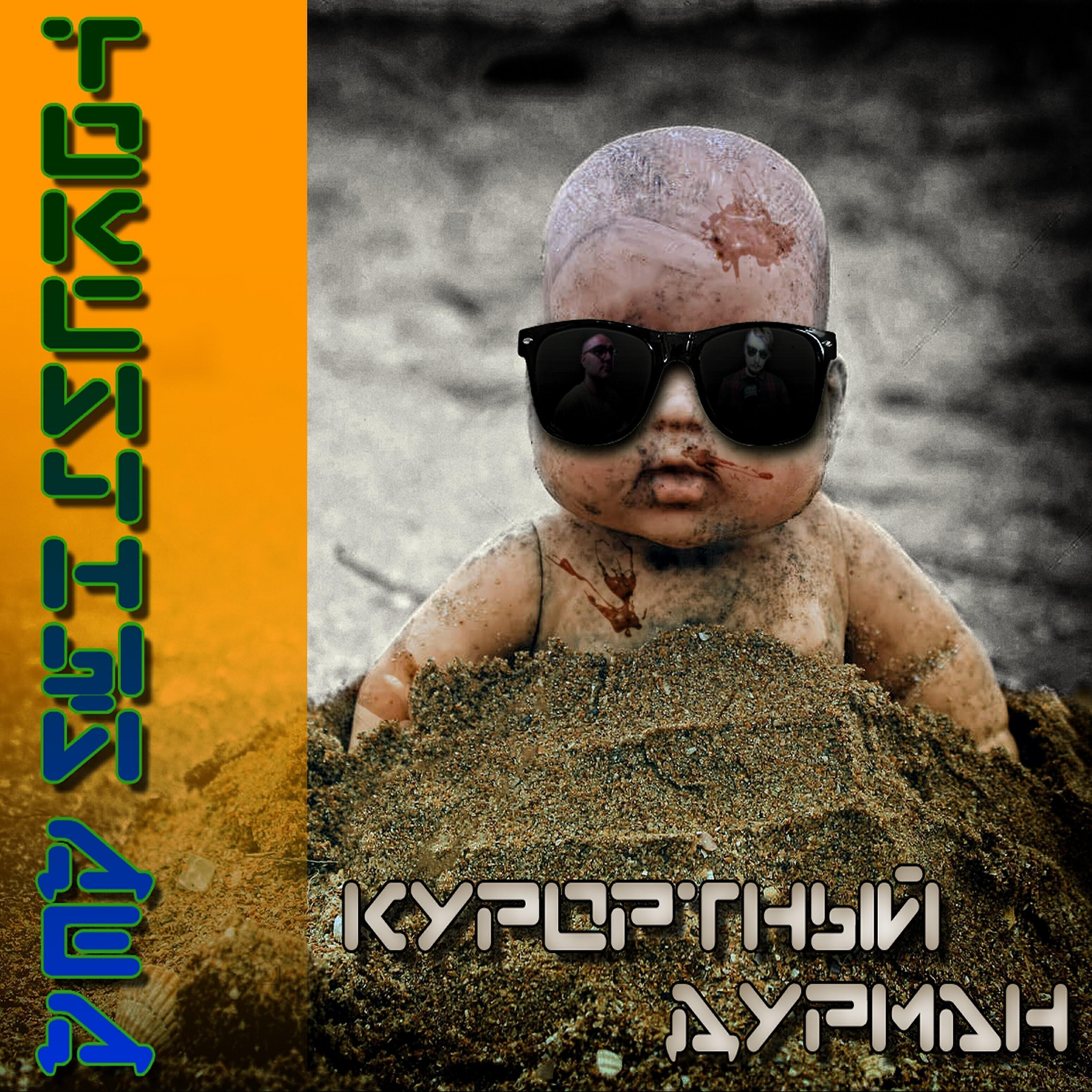 Токсичный Дед