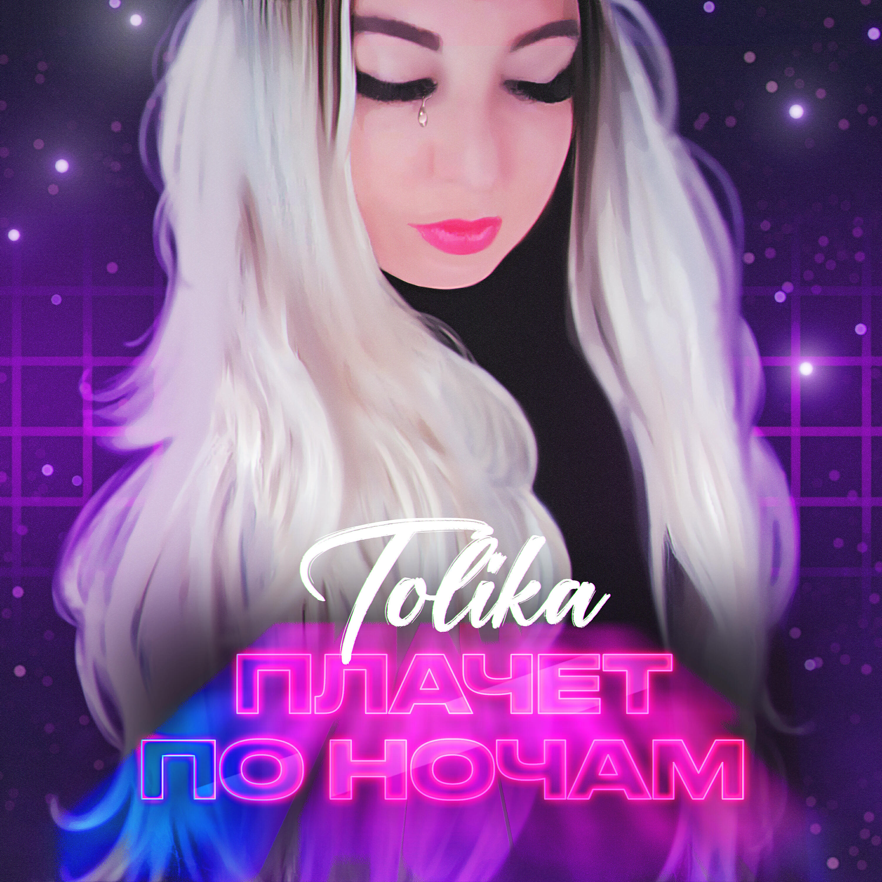 Релиз Плачет по ночам