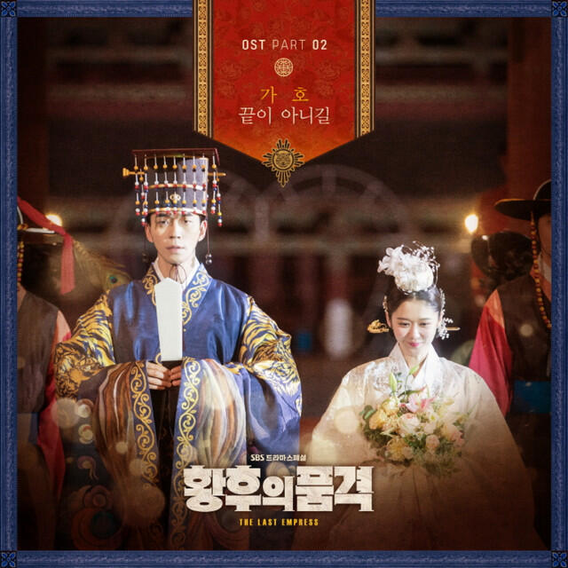 Релиз The Last Empress Pt. 2 (Original Television Soundtrack)